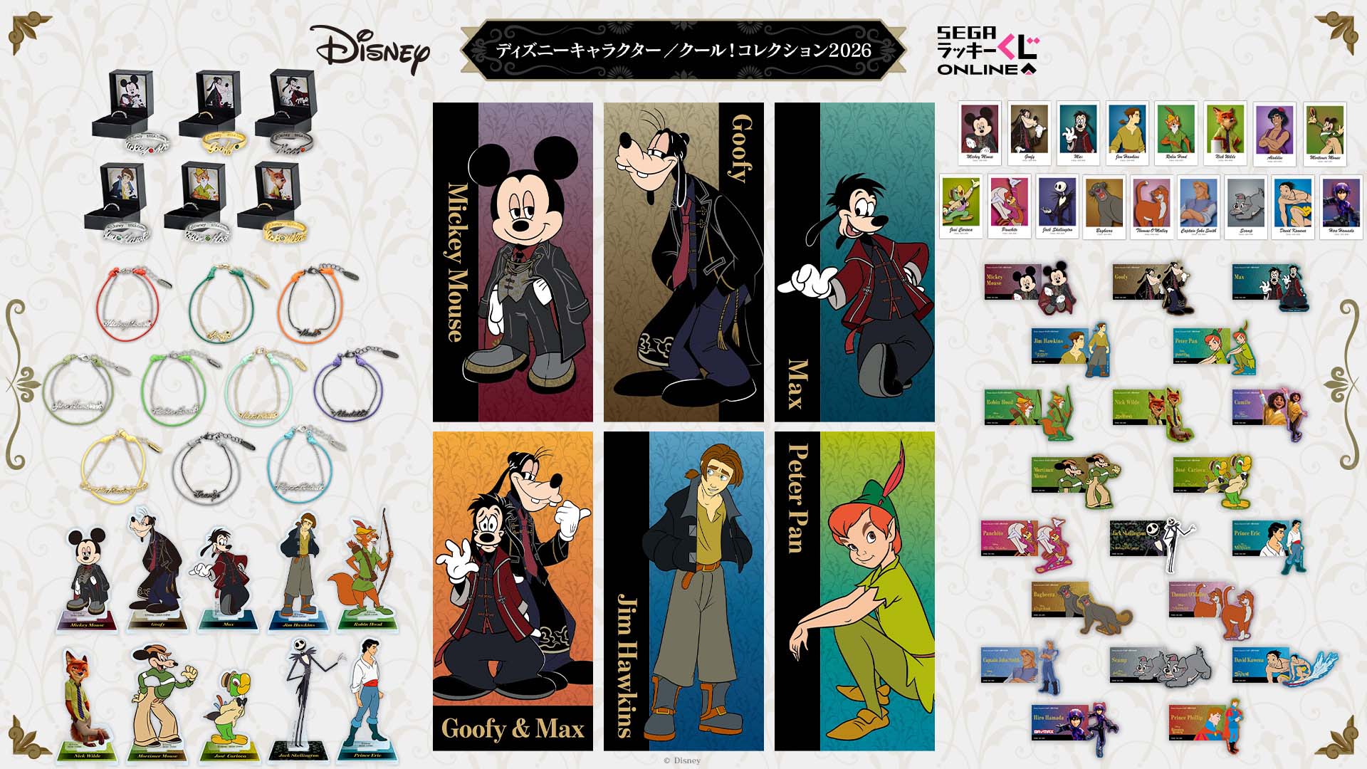 セガ ラッキーくじオンライン「ディズニーキャラクター／クール