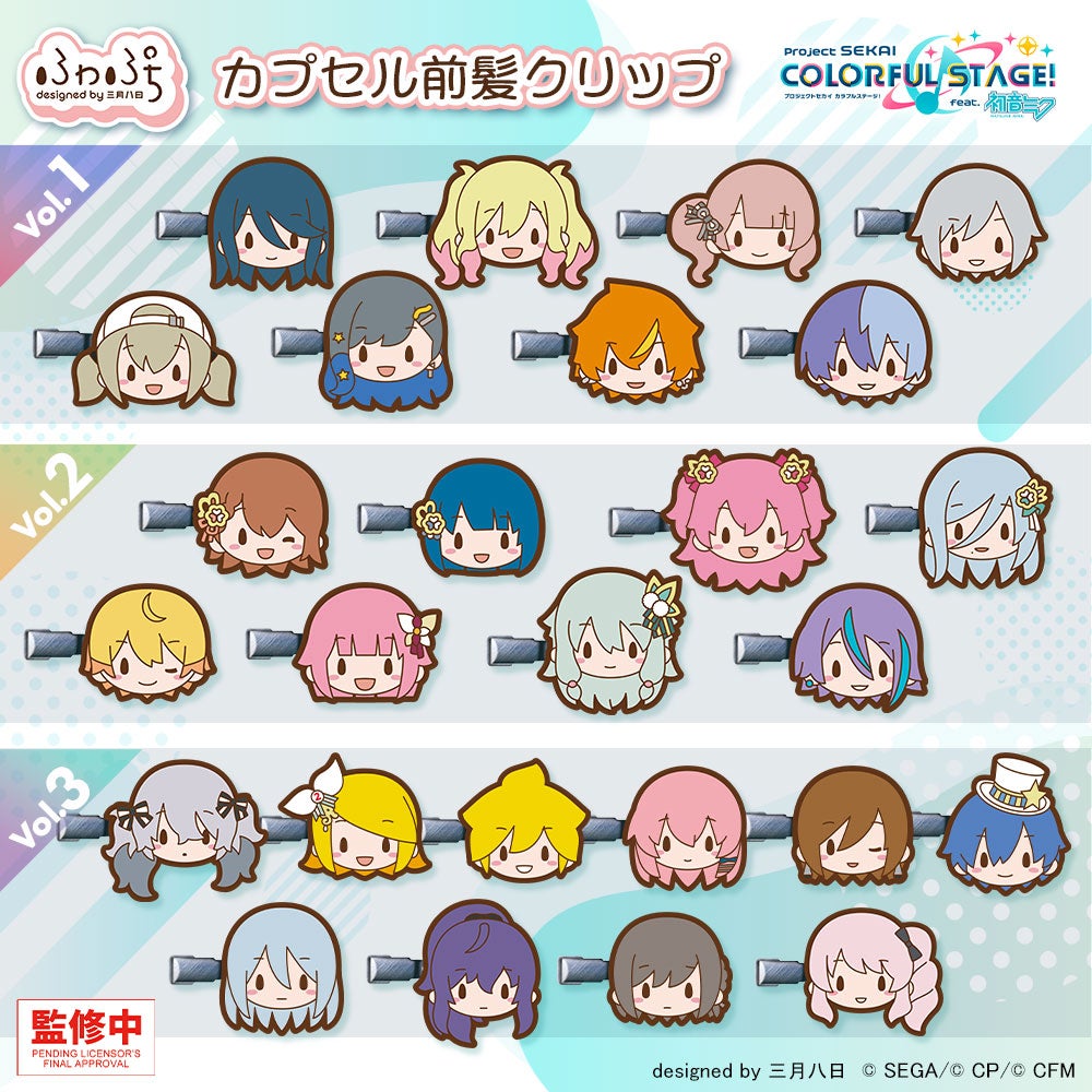 プロジェクトセカイ カラフルステージ！ feat. 初音ミク」より“ふわ