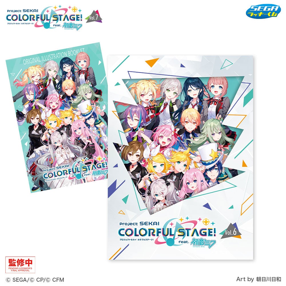 新規描き下ろしイラストを使用！セガ ラッキーくじ「プロジェクト