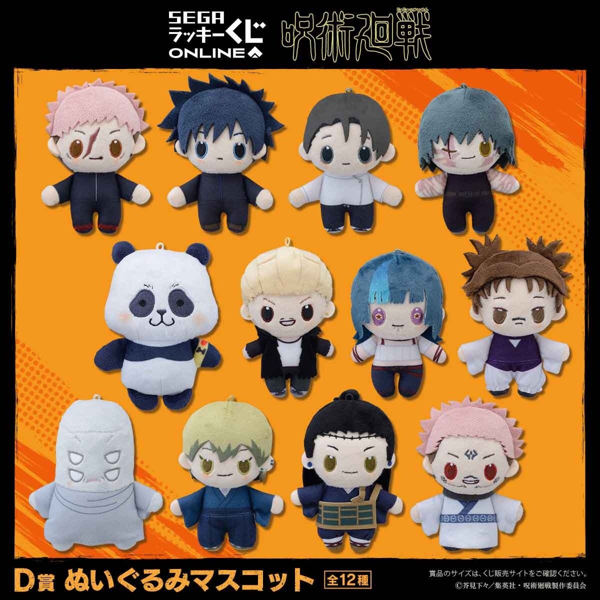 セガ ラッキーくじオンライン TVアニメ『呪術廻戦』「死滅回游」くじ