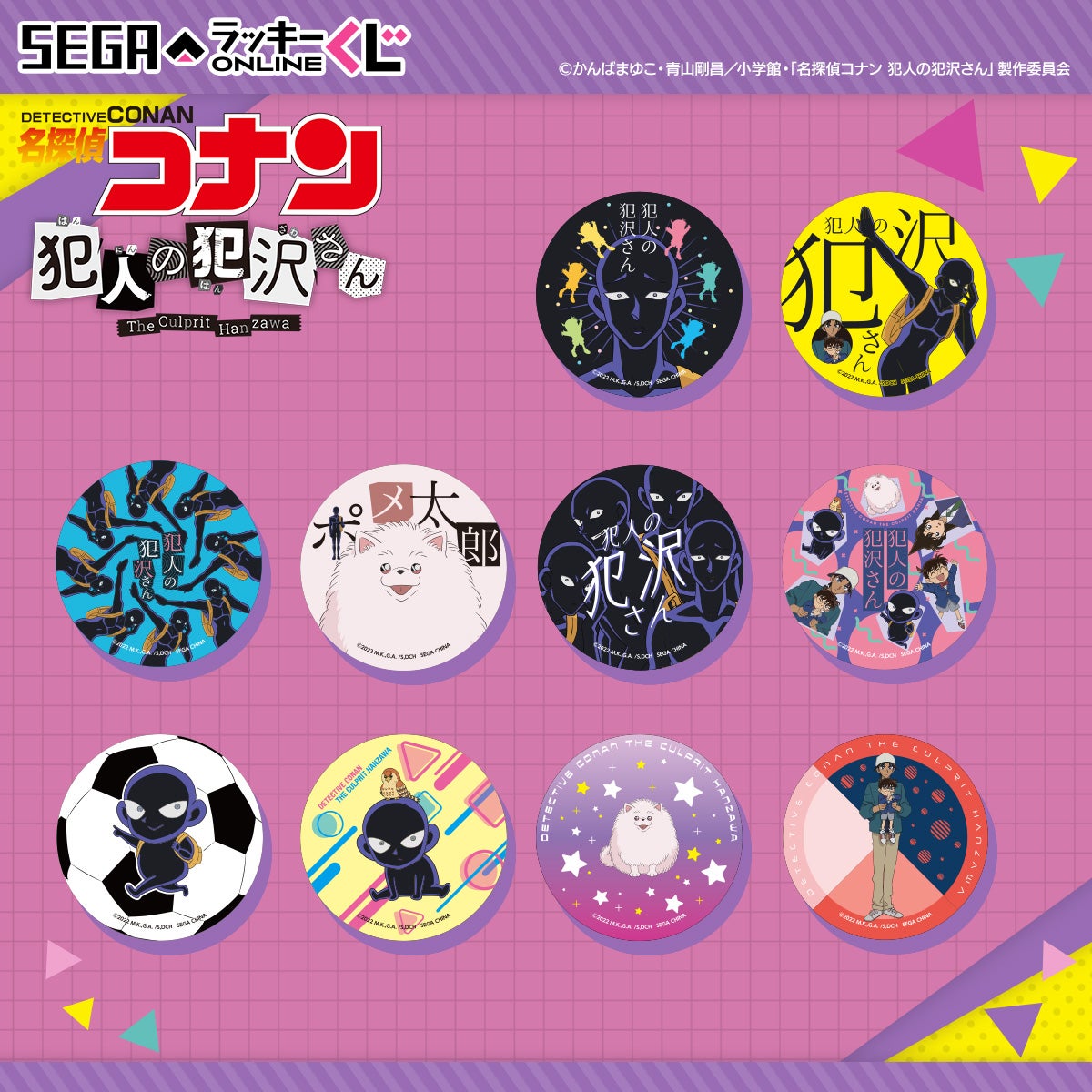 名探偵コナン」に不可欠なアイツが主人公！セガ ラッキーくじ