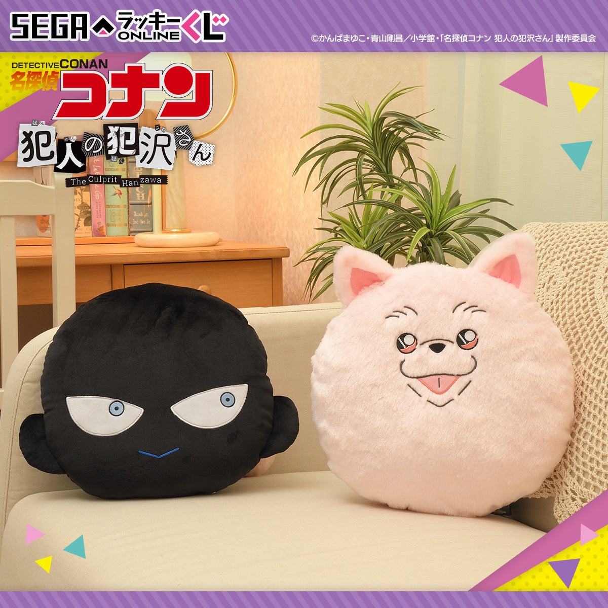 名探偵コナン」に不可欠なアイツが主人公！セガ ラッキーくじ