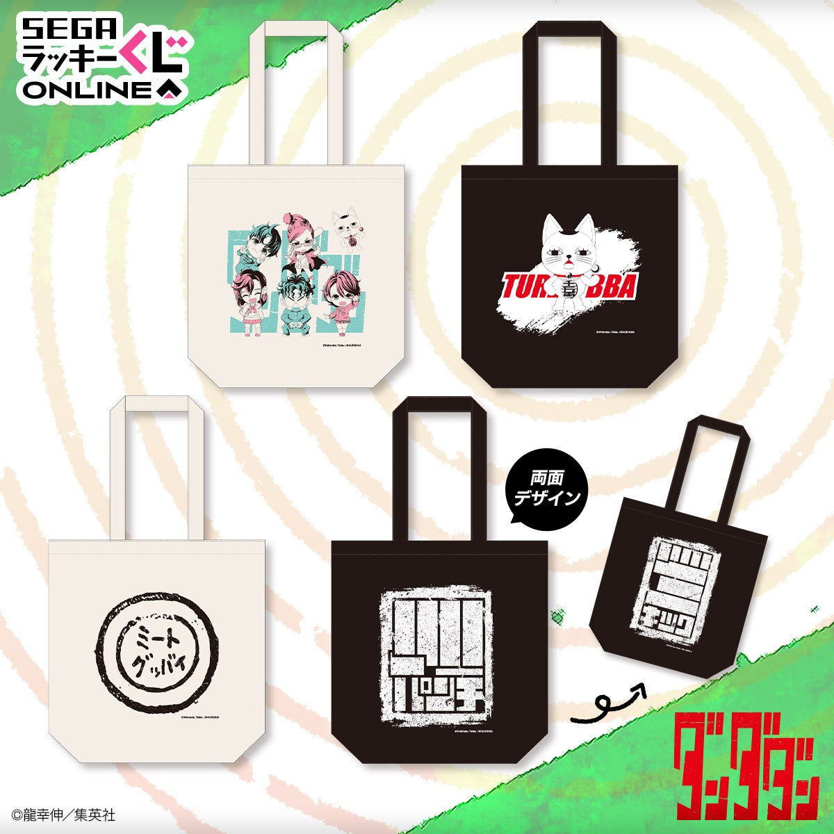 セガ ラッキーくじオンライン「ダンダダン」、発売！ | 株式会社セガ