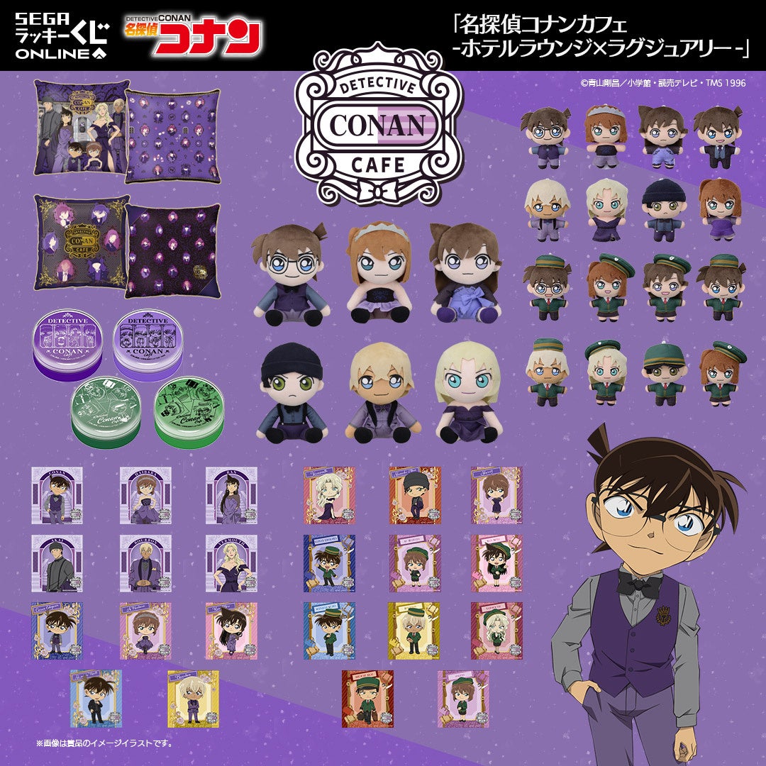 セガ ラッキーくじオンライン「名探偵コナンカフェ -ホテルラウンジ