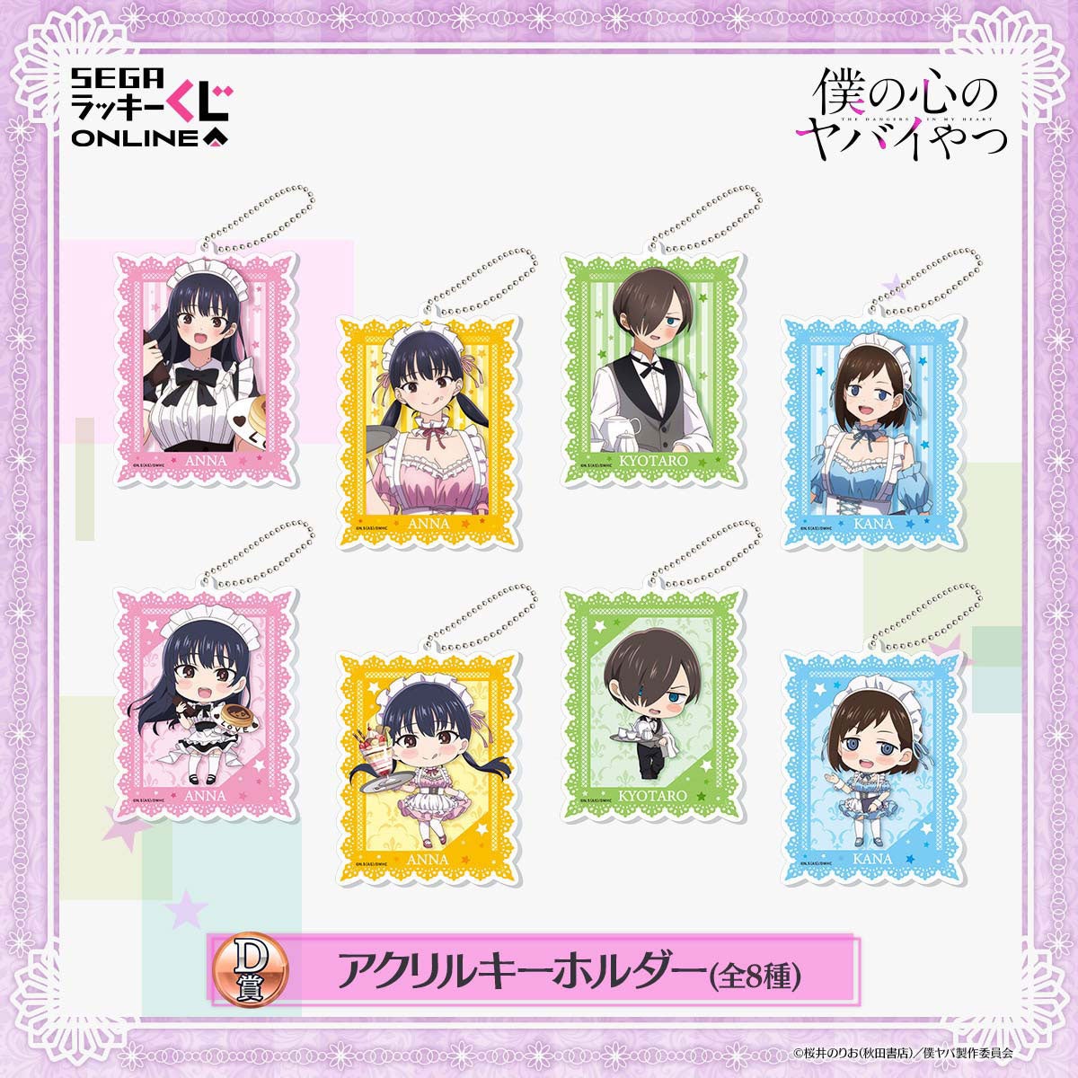 僕の心のヤバイやつ」メイドと執事の描き下ろしイラストが尊い