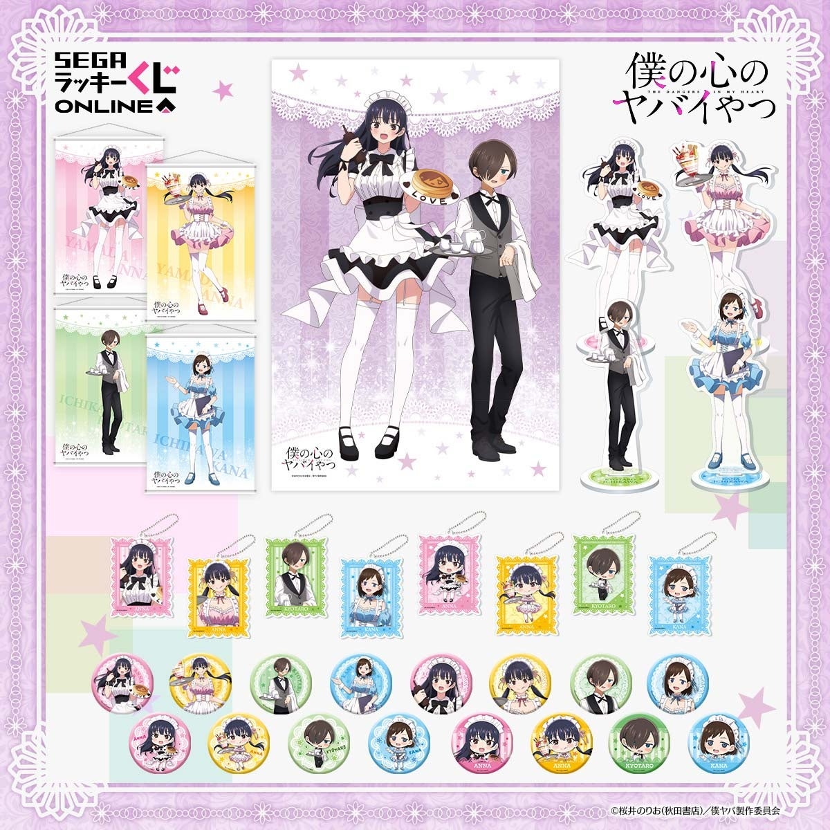 僕の心のヤバイやつ」メイドと執事の描き下ろしイラストが尊い