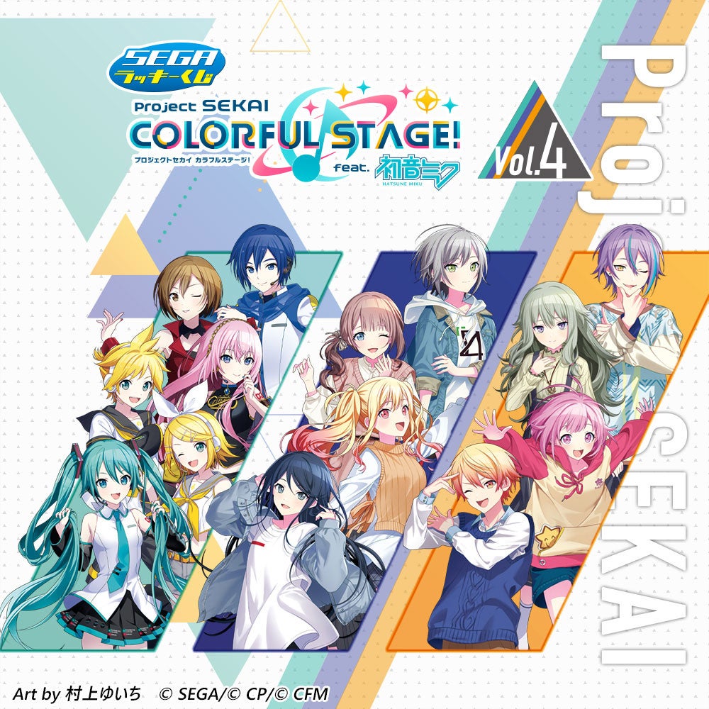 セガ ラッキーくじ『プロセカ』第4弾、第5弾が発売！村上ゆいちさん