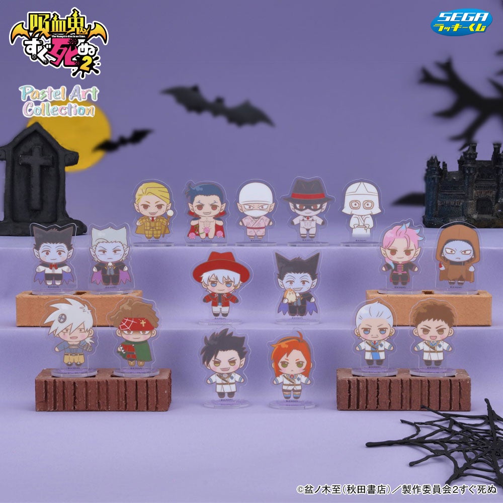 セガ ラッキーくじ「吸血鬼すぐ死ぬ2 Pastel Art Collection」2月16日