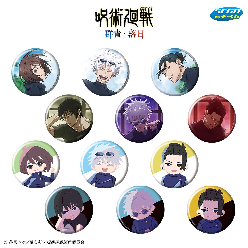 セガ ラッキーくじ「呪術廻戦 群青・落日」3月8日（金）よりローソン