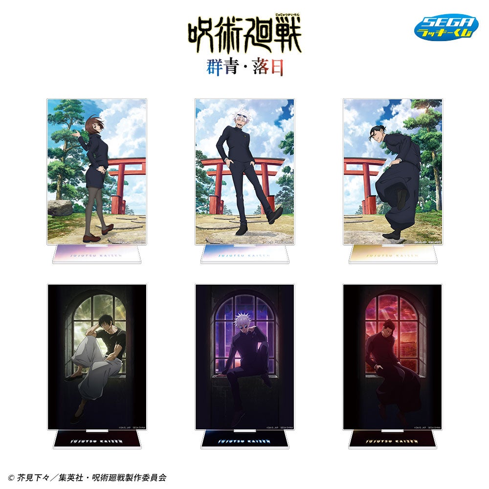 セガ ラッキーくじ「呪術廻戦 群青・落日」3月8日（金）よりローソン