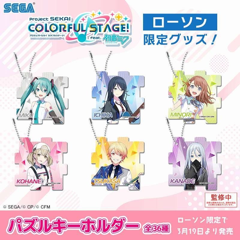 プロジェクトセカイ カラフルステージ！ feat. 初音ミク』ローソンとの