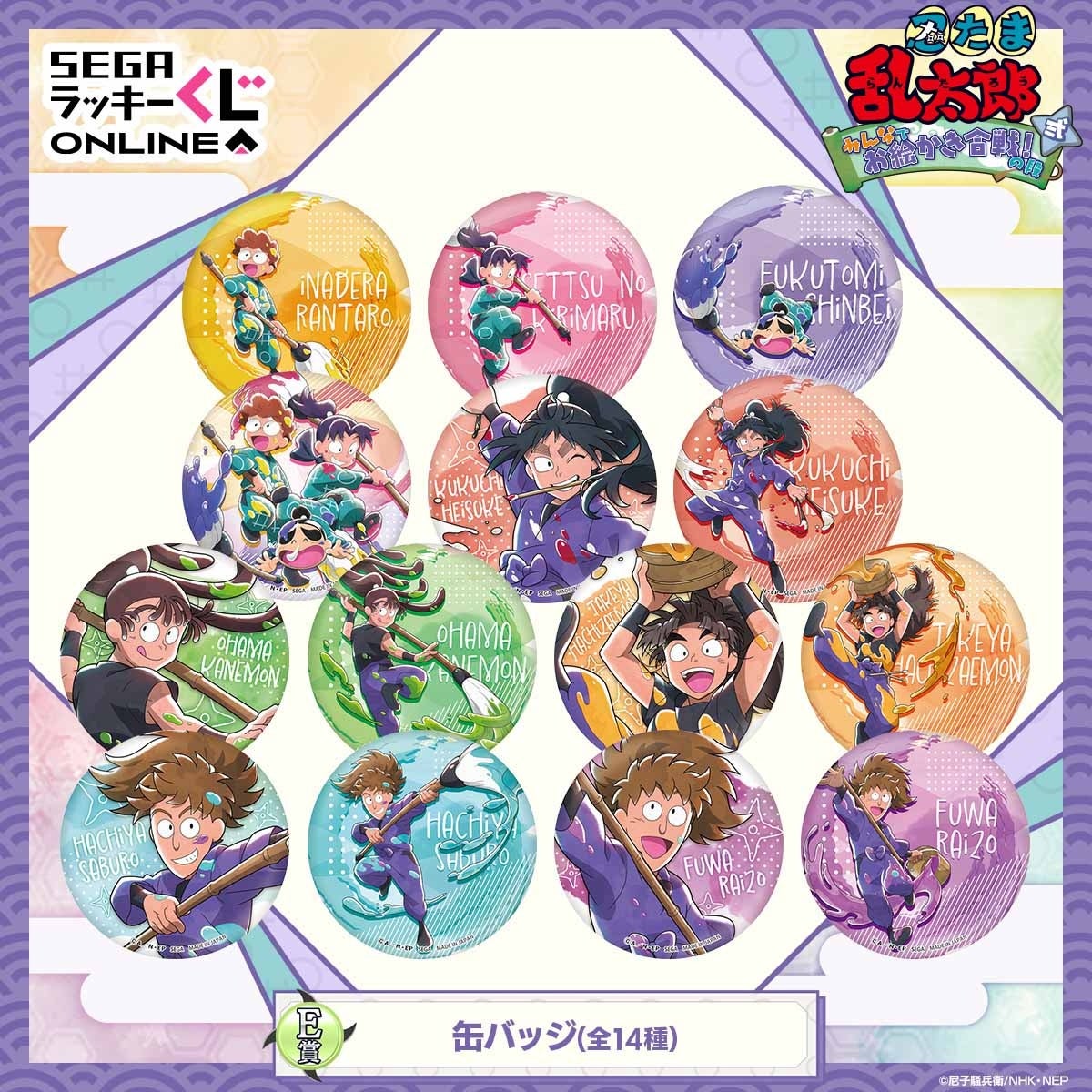 今年は「5年生」の先輩たちとお絵描き合戦！セガ限定「忍たま乱太郎