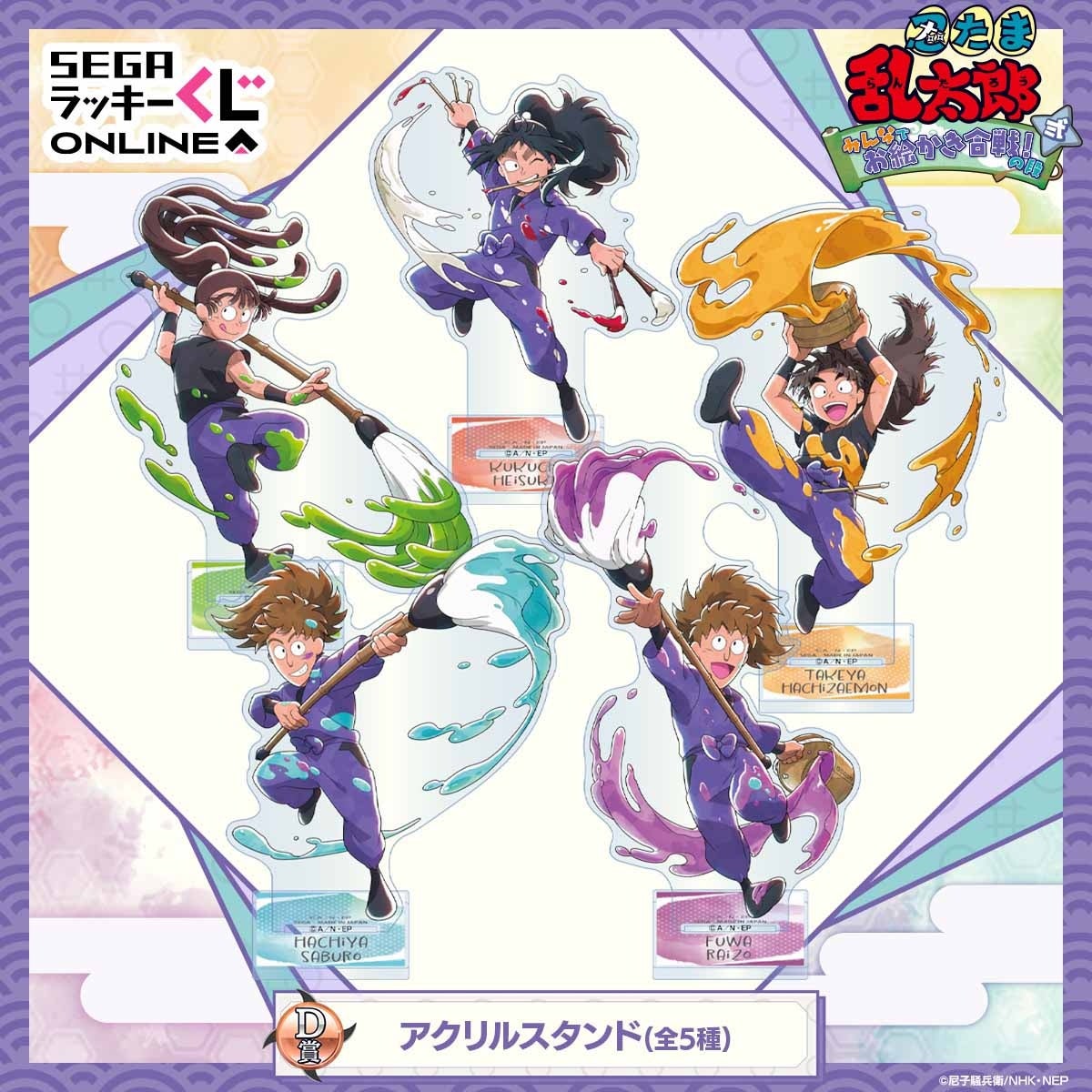 今年は「5年生」の先輩たちとお絵描き合戦！セガ限定「忍たま乱太郎