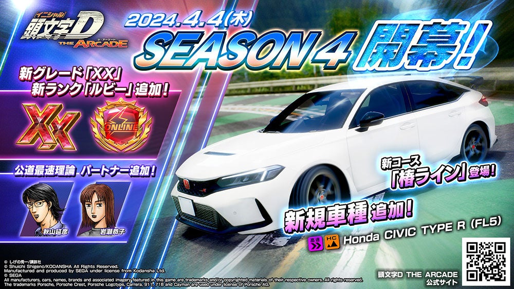 頭文字D THE ARCADE』大型アップデート！ | 株式会社セガ フェイブの