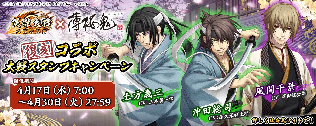 対戦型カードアクションゲーム『英傑大戦 六極の煌剣』本日より新