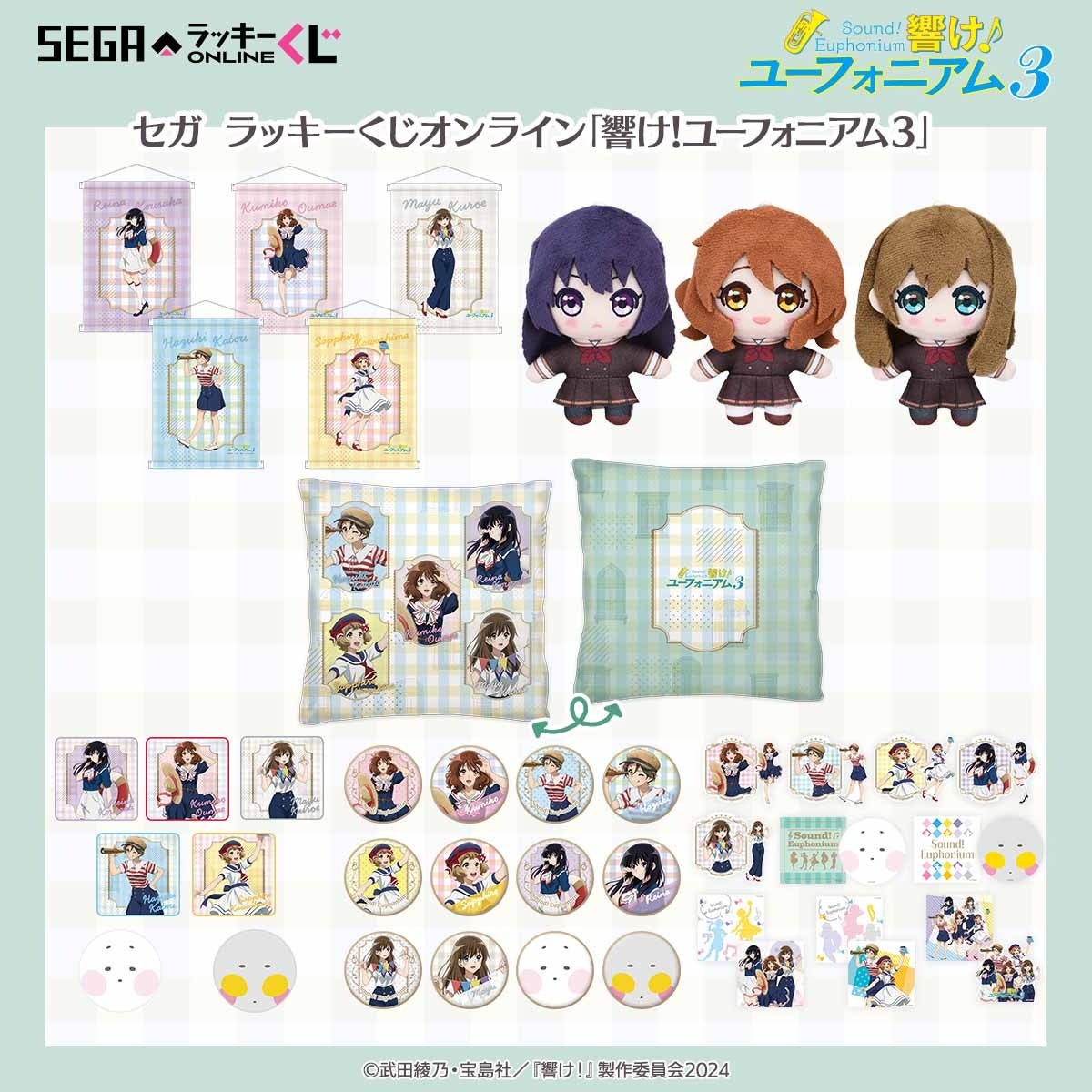 セガ限定描き下ろしイラスト！「響け！ユーフォニアム3」のオンライン