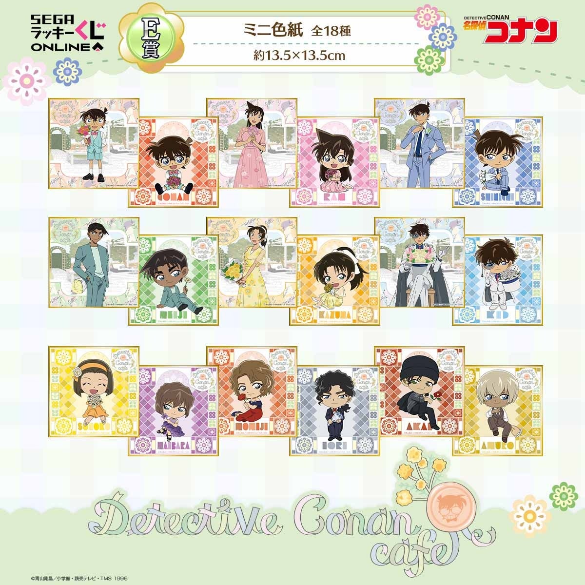 名探偵コナンカフェ」のオンラインくじ発売！ガーデンパーティーが