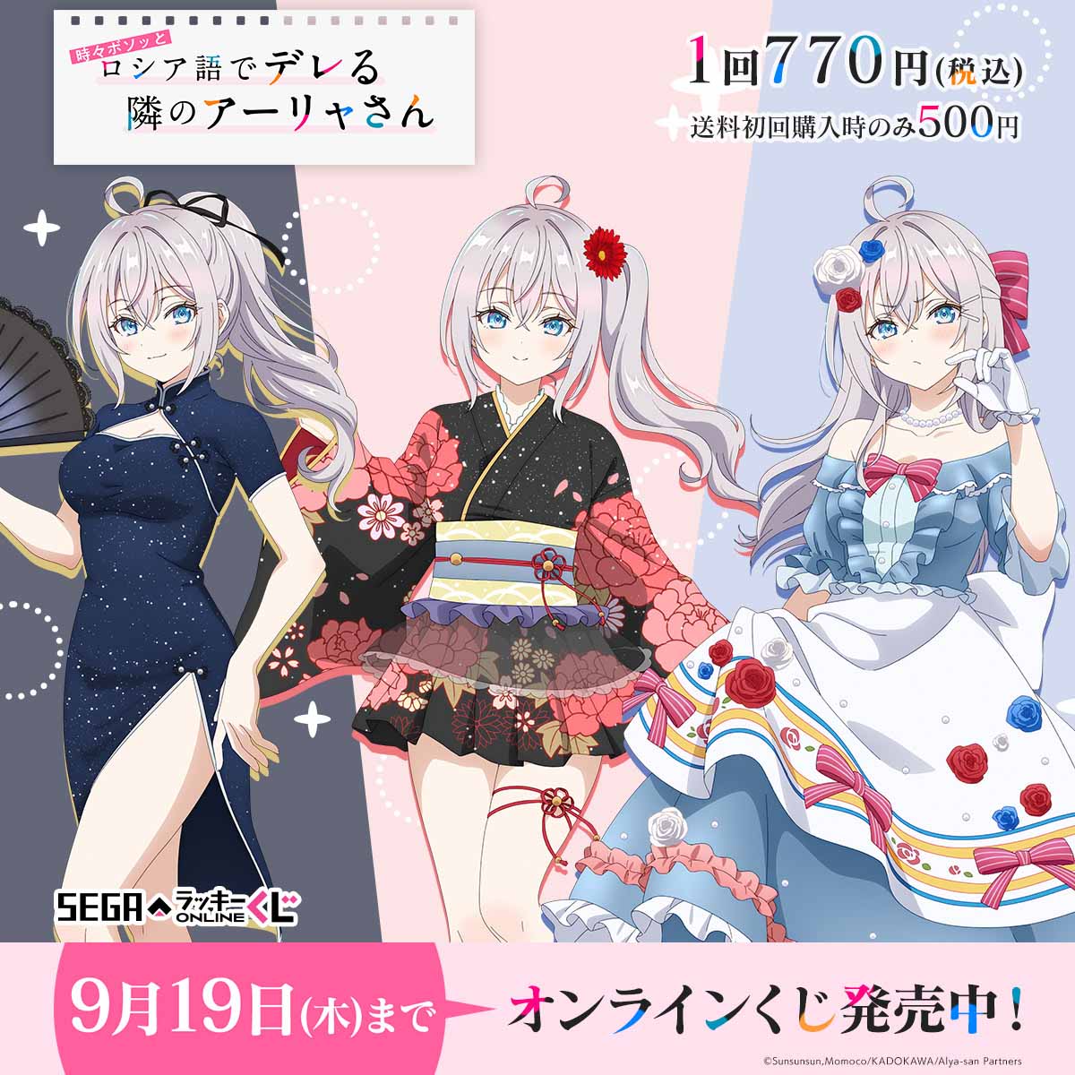 セガ ラッキーくじオンラインから「ロシデレ」のセガ限定オンライン