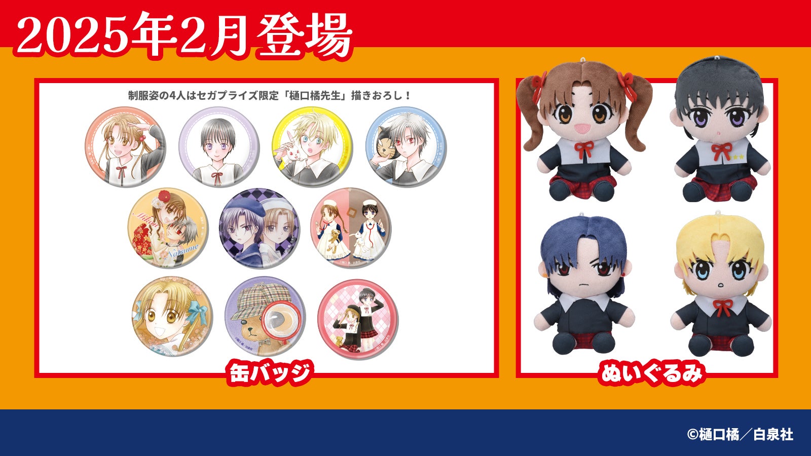 学園アリス』プライズ化決定！セガプライズ限定の「樋口橘先生」描き