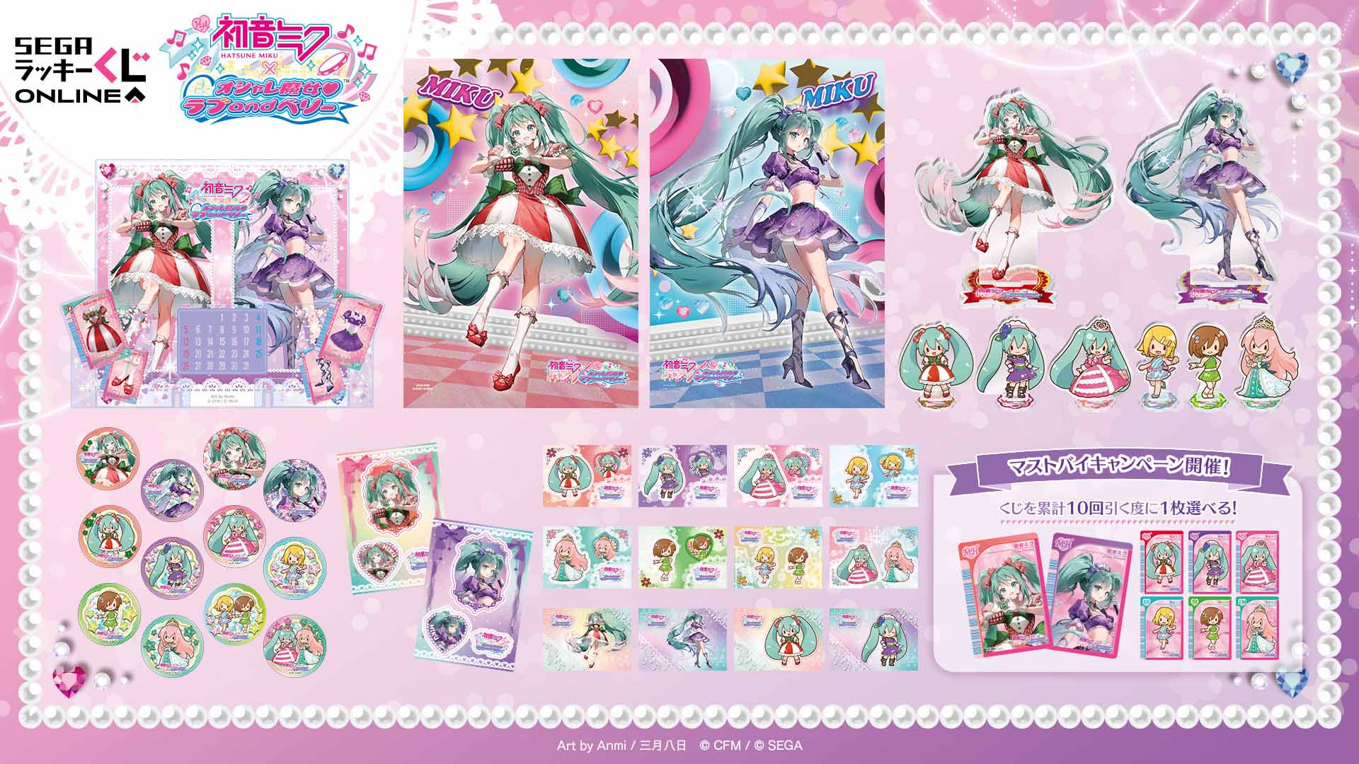 初音ミク」がオシャレ魔法でドレスアップ！「初音ミク× オシャレ魔女