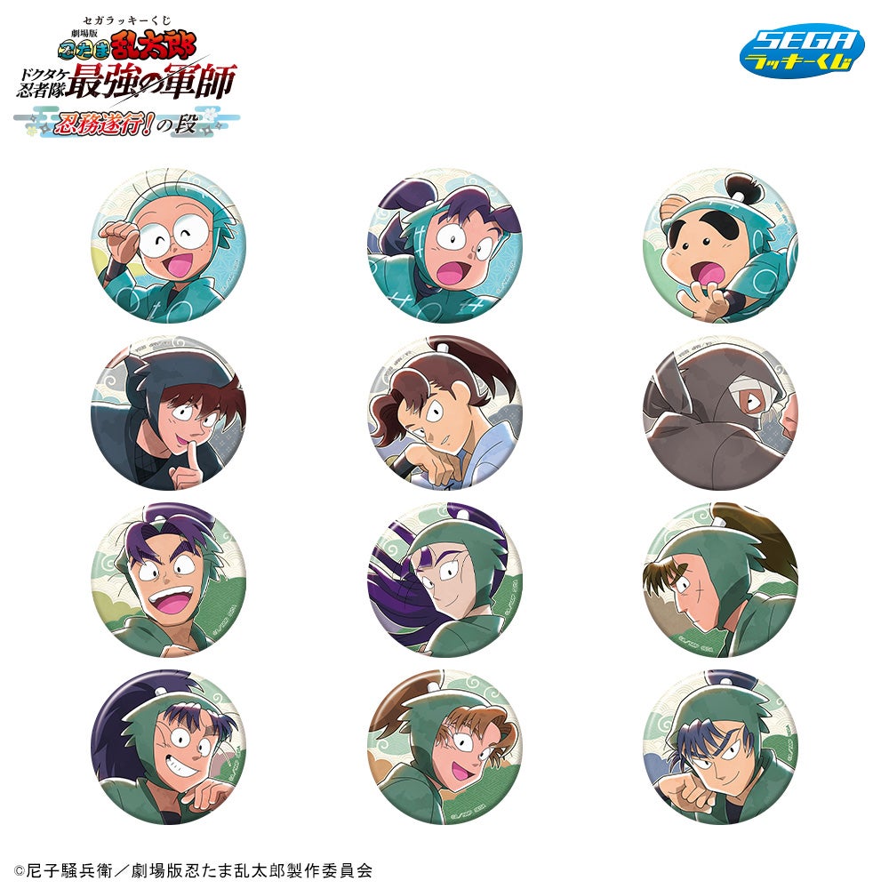 セガオリジナル描きおろしイラスト！セガ ラッキーくじ『劇場版 忍たま