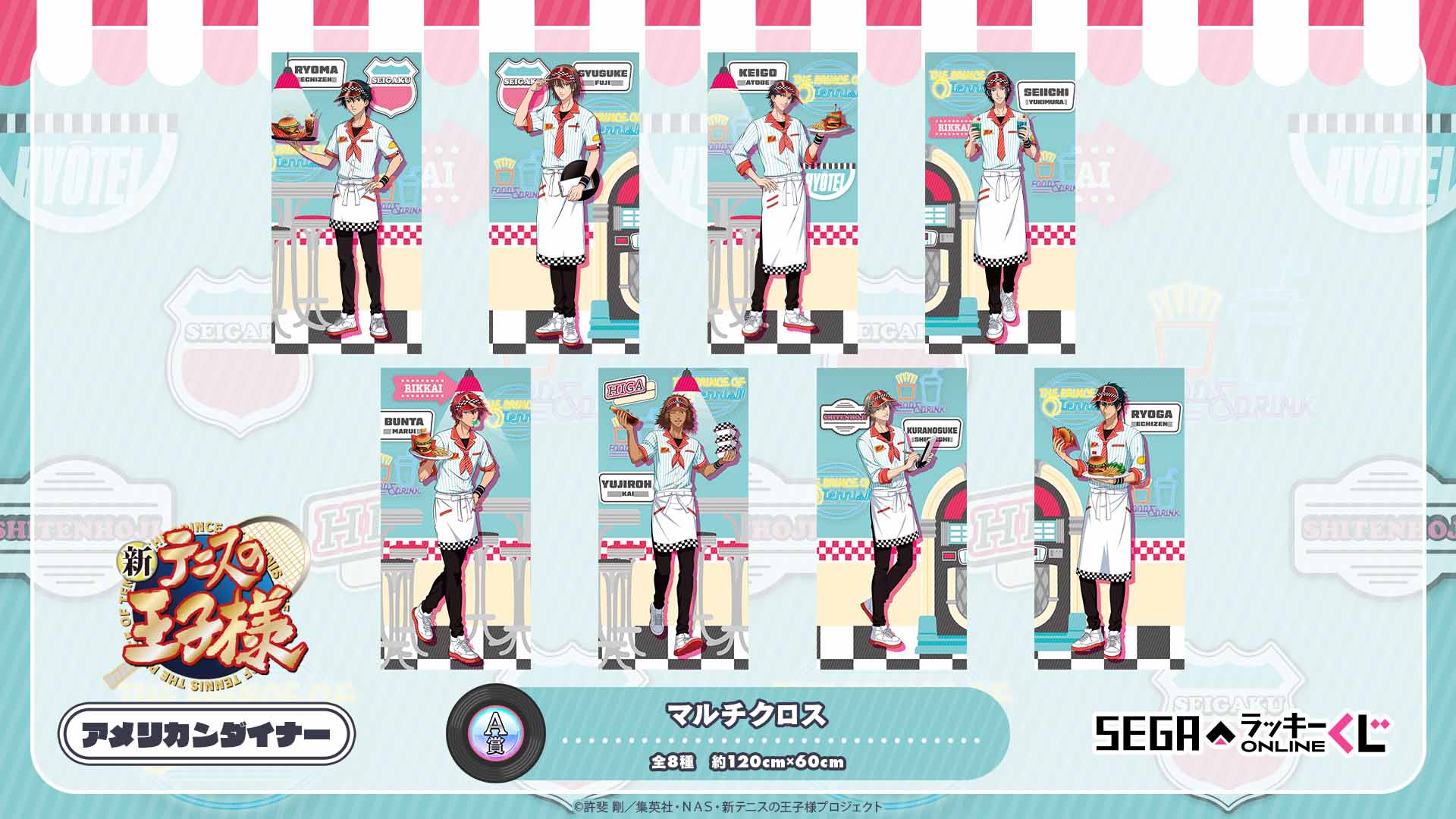 新テニスの王子様』のアメリカンダイナーイラスト！ セガ限定の
