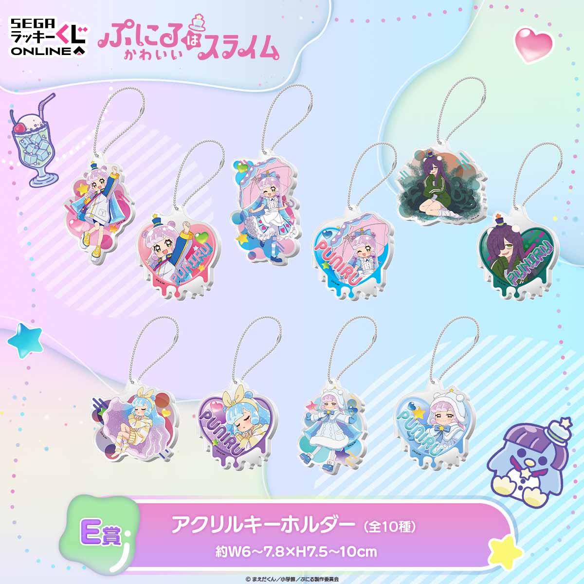 TVアニメ『ぷにるはかわいいスライム』オンラインくじ！添い寝シーツや