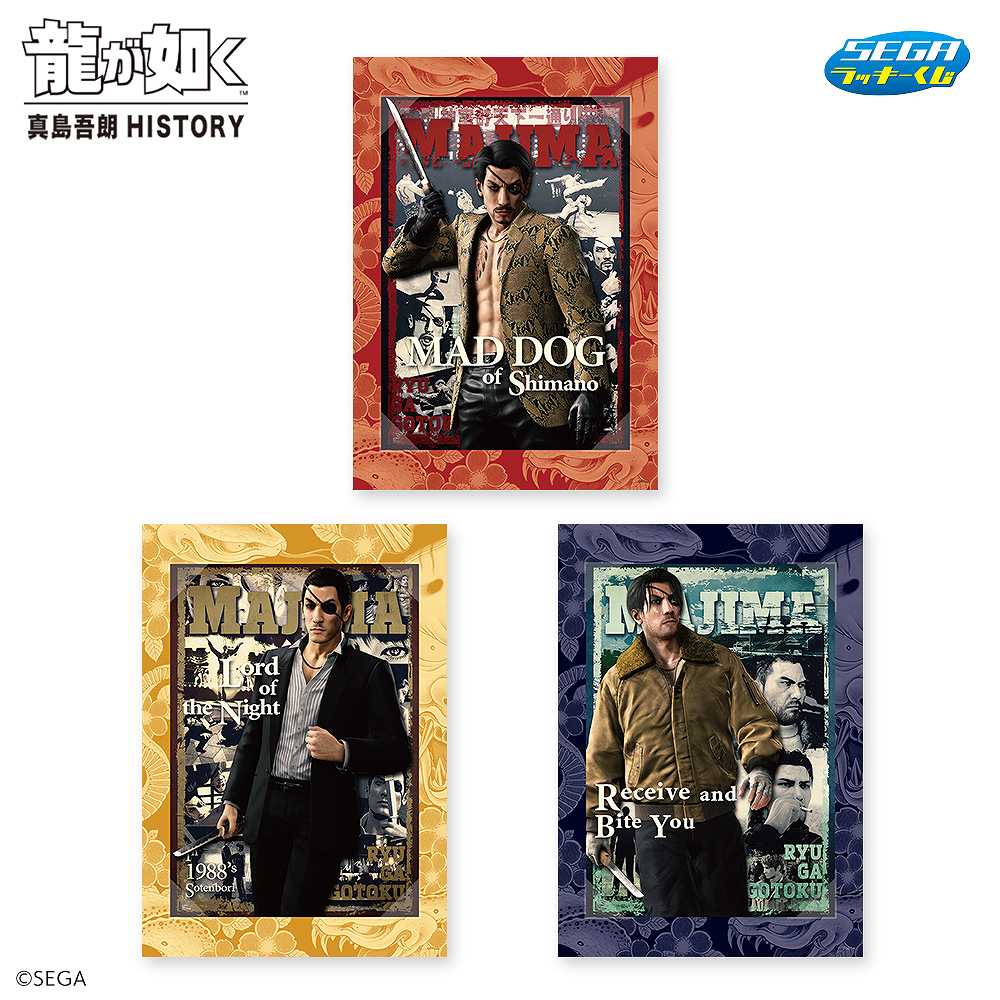 セガ ラッキーくじ『龍が如く』真島吾朗HISTORY発売 | 株式会社セガ