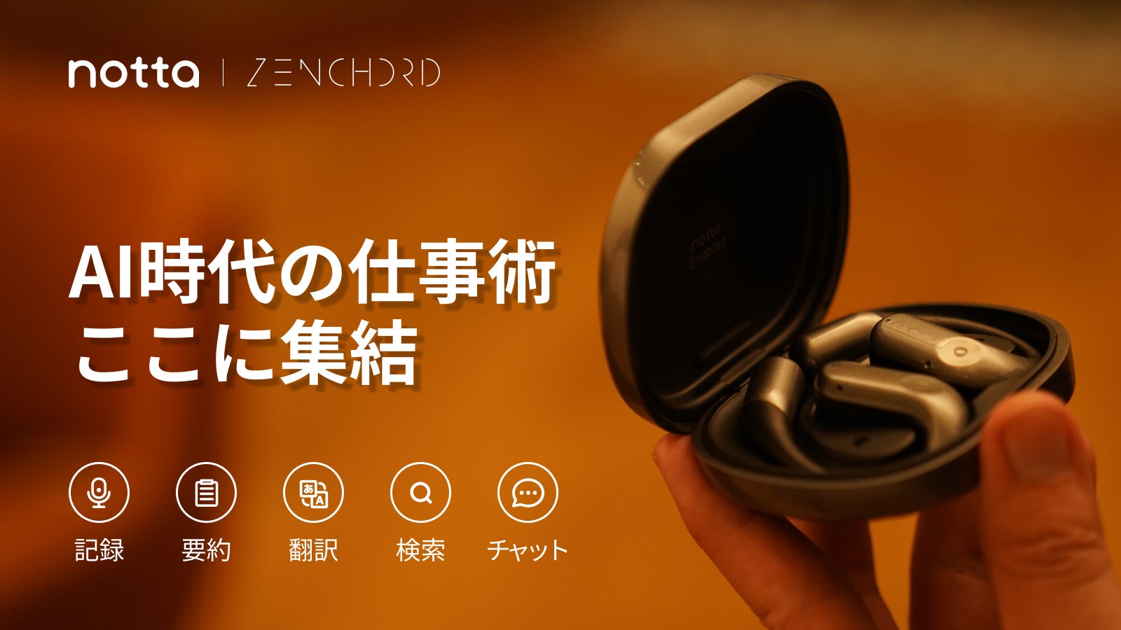 Notta初のハードウェア製品が世界初公開】音声認識ツール「Notta」と