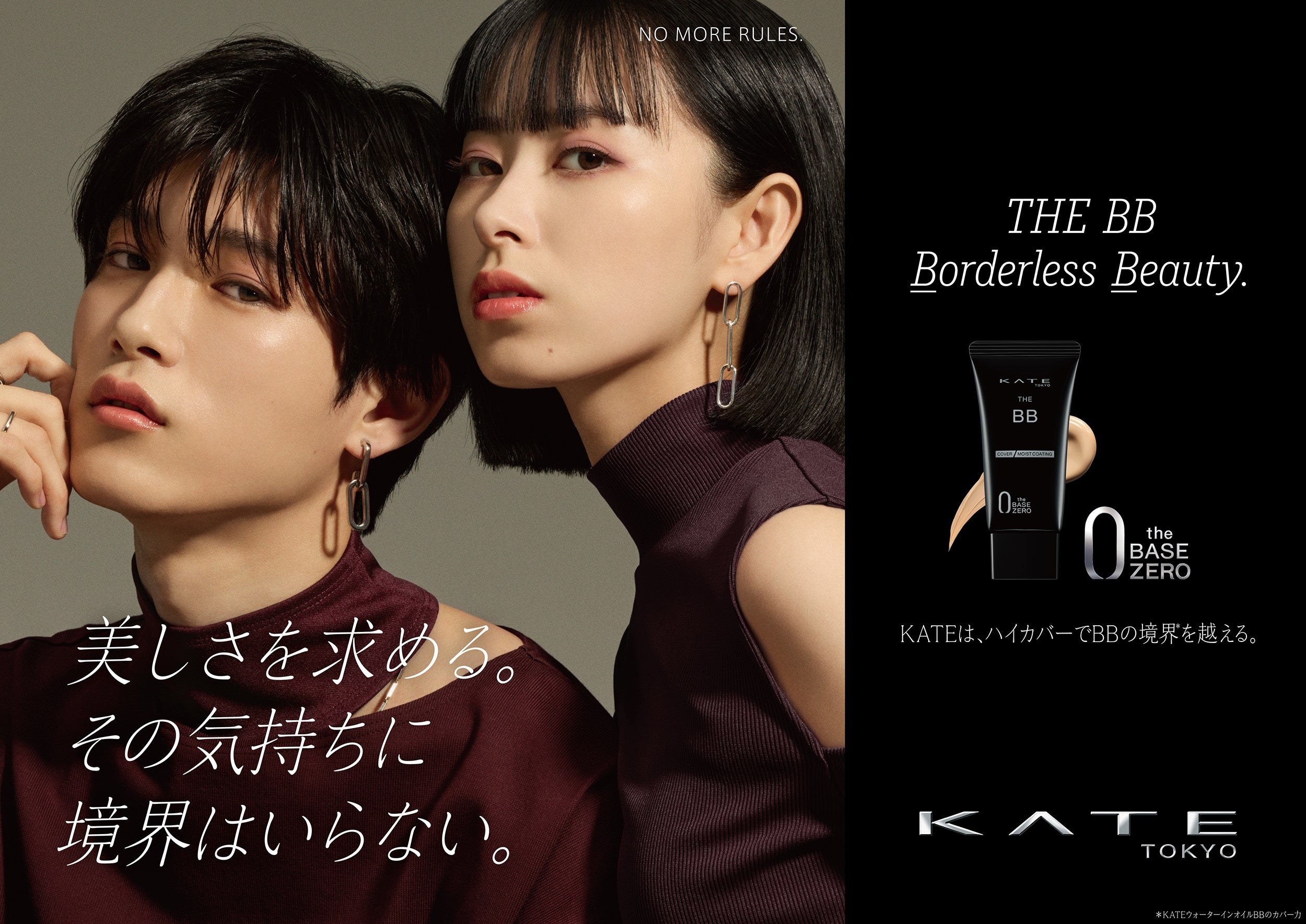 Borderless Beauty.KATEは、ハイカバーでBBの境界＊を超える。 肌質や