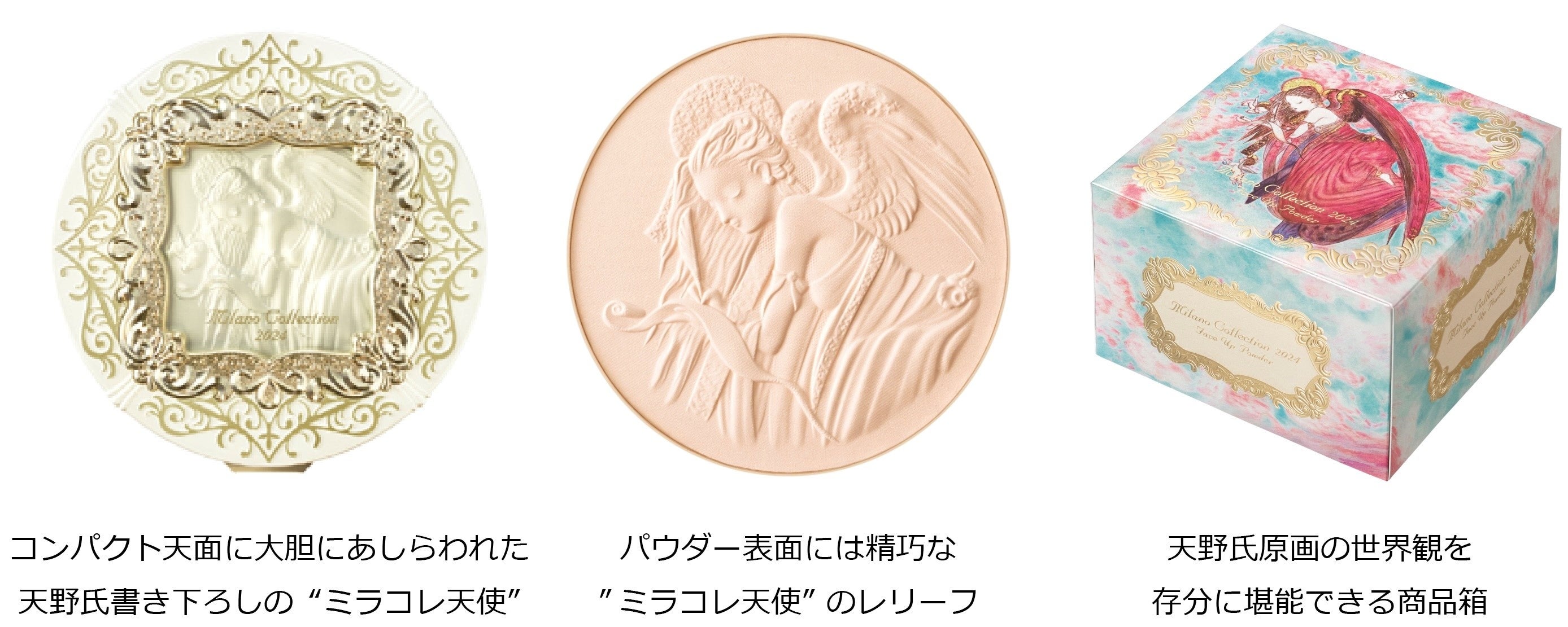 アート界の巨匠「天野喜孝」氏とカネボウ化粧品「ミラノコレクション