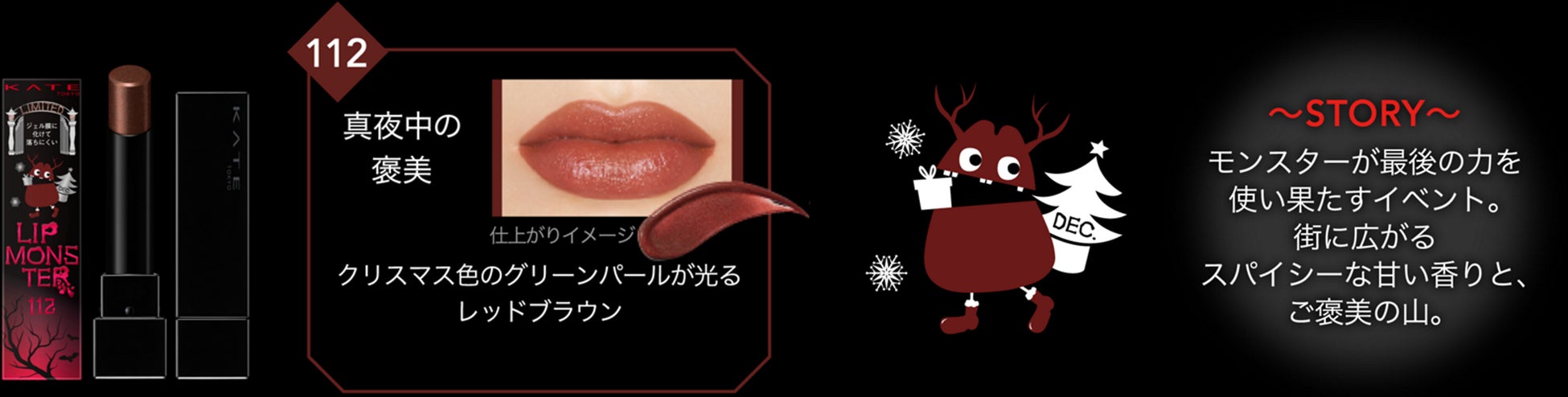 MYリップモンスター総選挙で選ばれた3色 数量限定にて再発売！2024年6