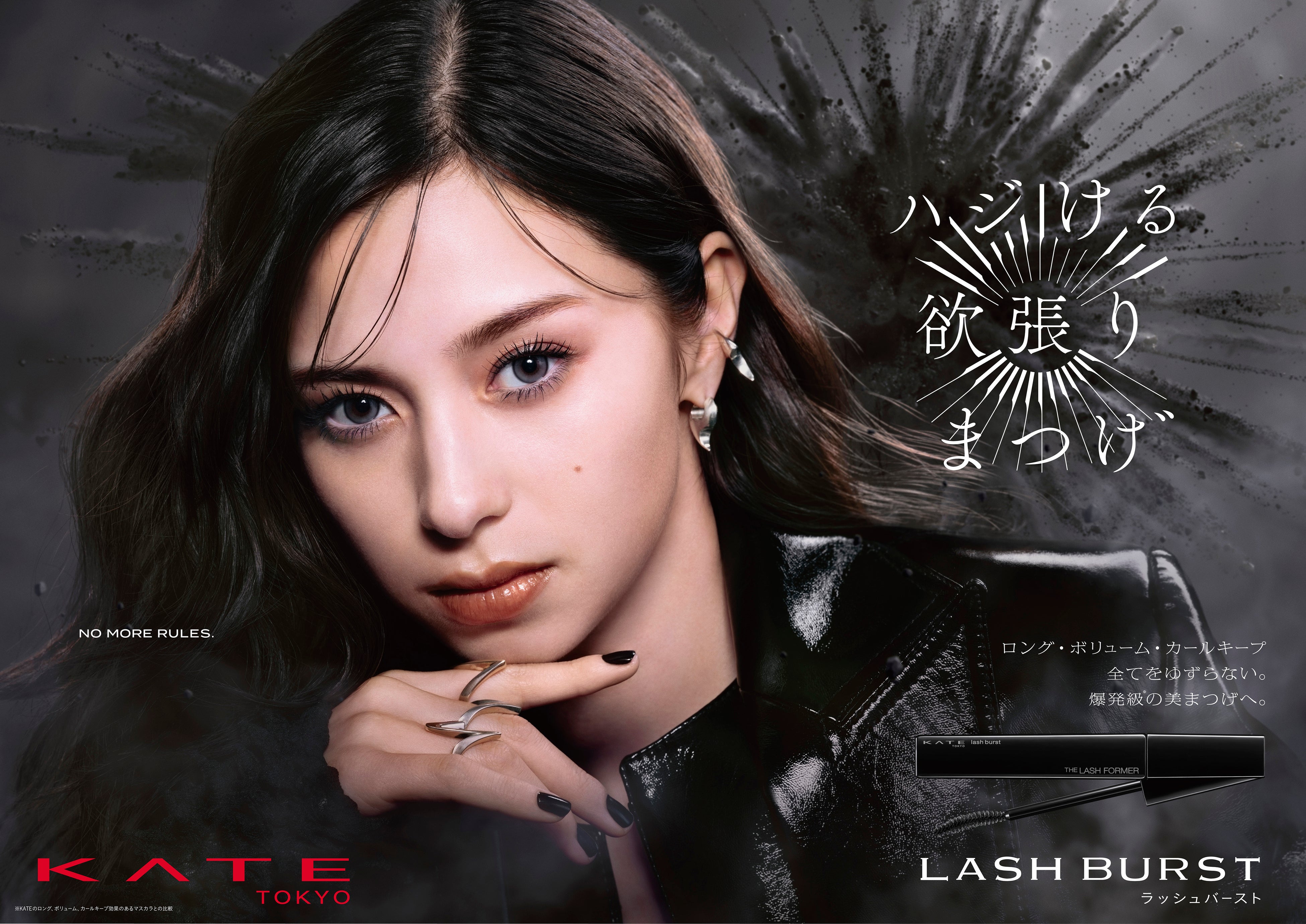 ダマなく爆発級＊に美しいまつ毛に仕上がる新マスカラ「ケイト
