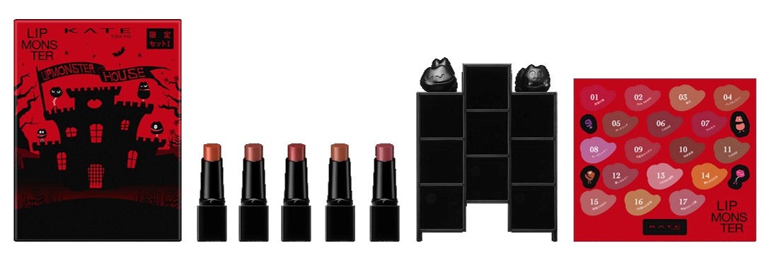 KATE リップモンスターから「リプモンハウス限定セット」が登場！口紅