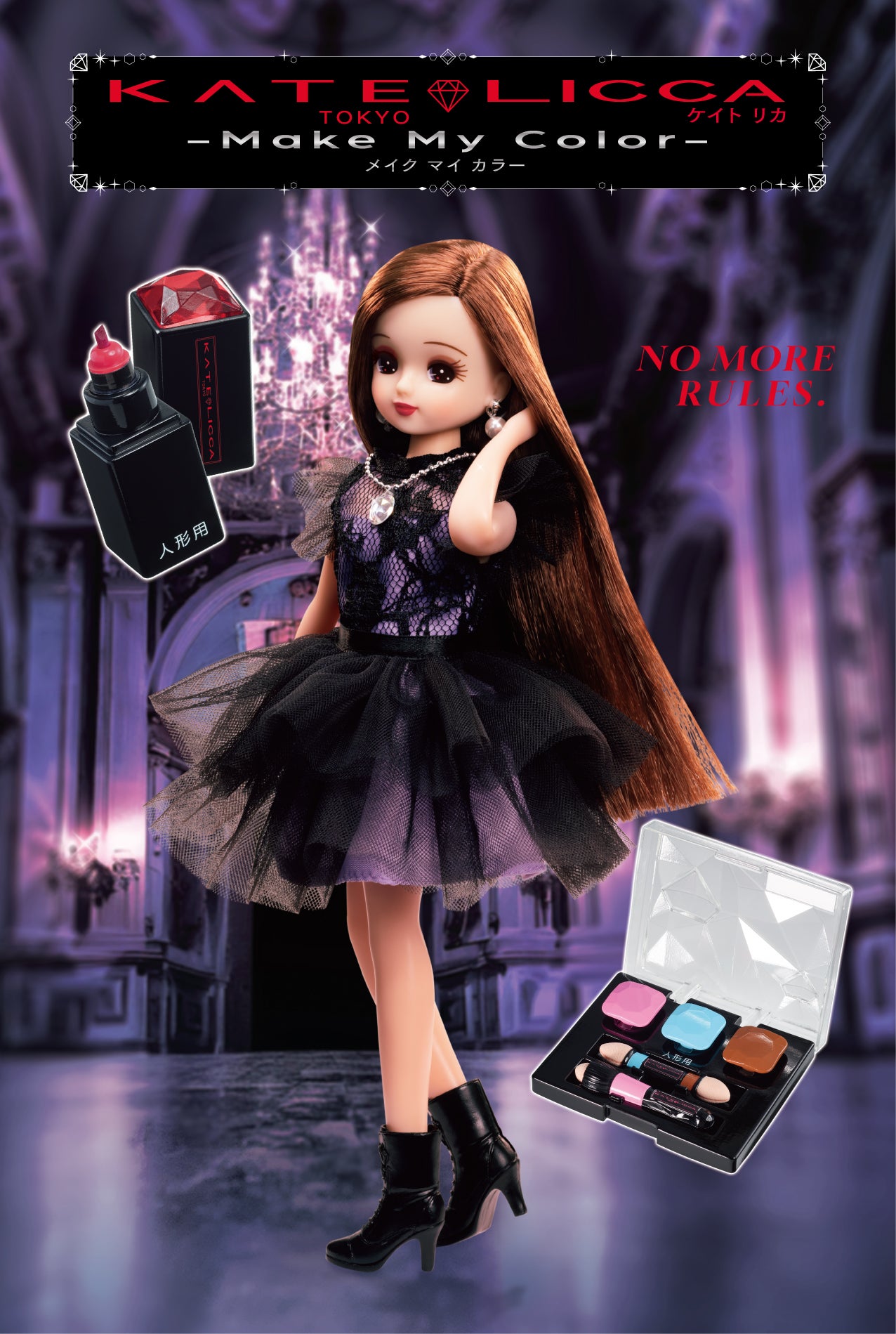 KATE×リカちゃんの初コラボが実現！『KATE LICCA-Make My Color-』先行