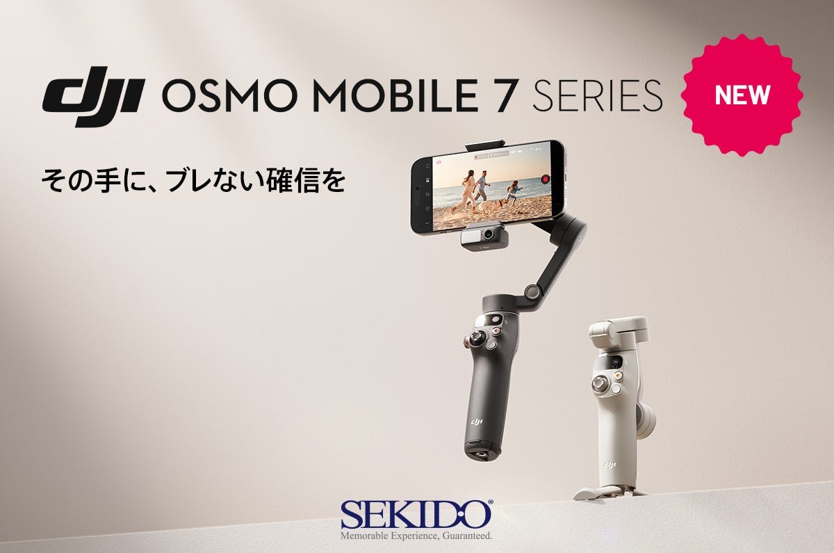 スマホでプロ級撮影！手ブレなしのスマホ用ジンバル「OSMO MOBILE 7