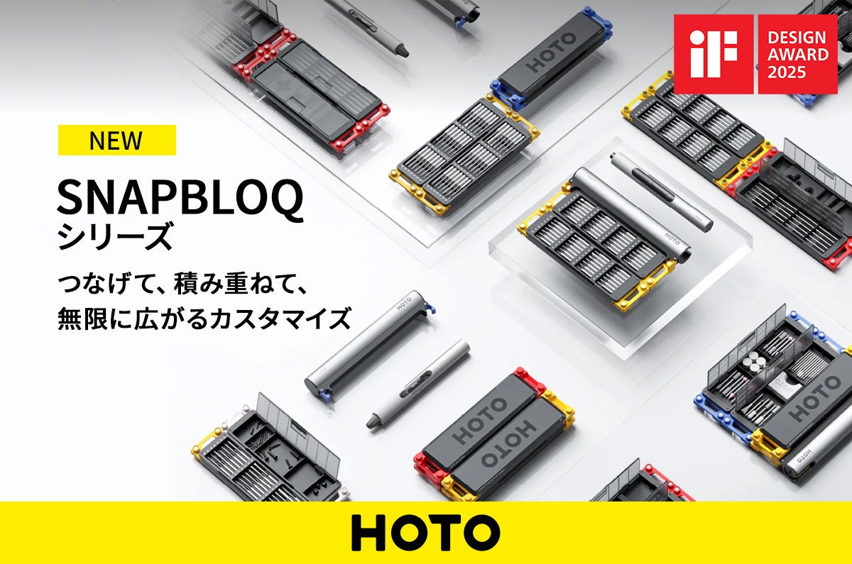ブロック型の工具ツールセット HOTO SNAPBLOQ シリーズ新登場 | 株式
