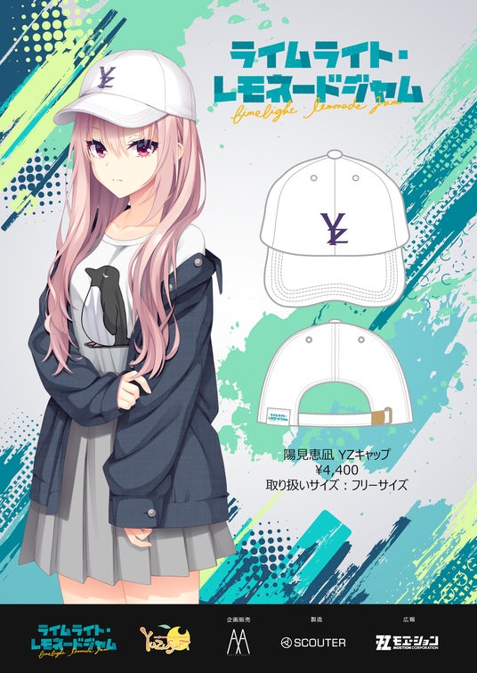 ゆずソフト最新作『ライムライト・レモネードジャム』の劇中に登場する