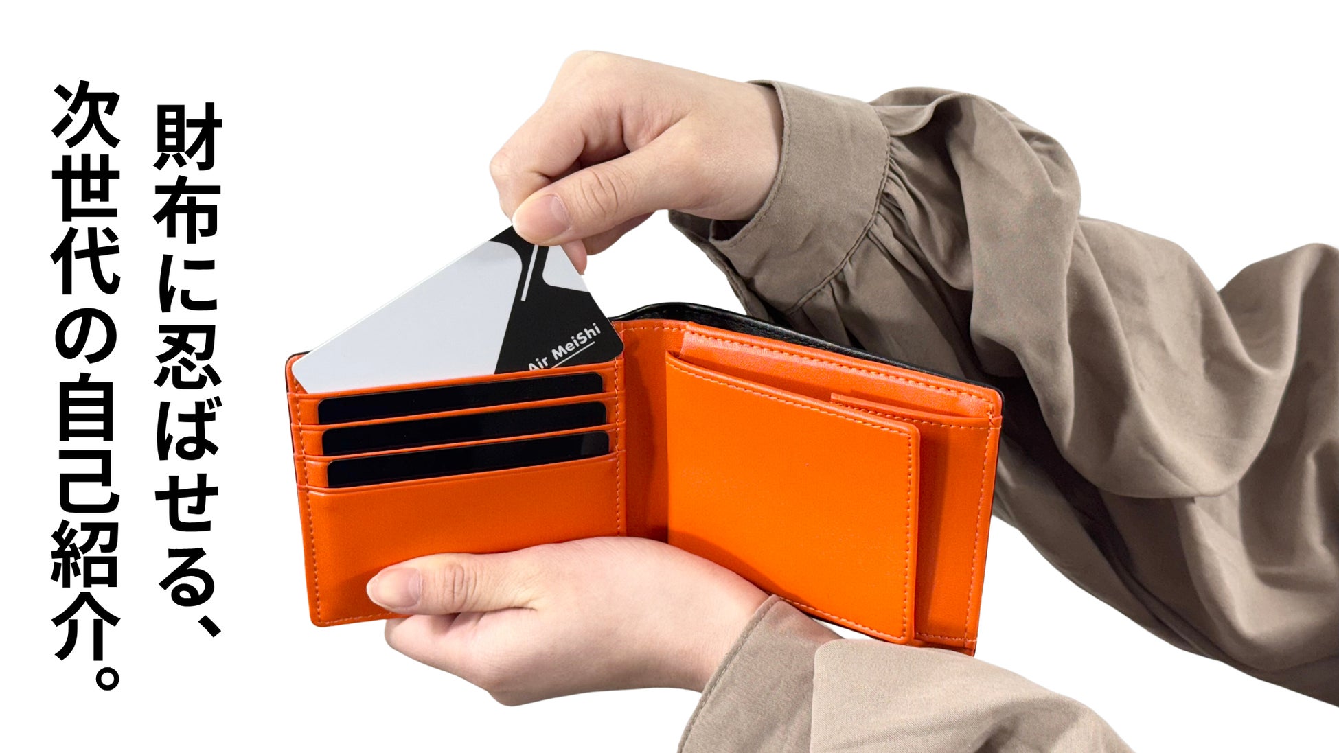 6/22 MAKUAKE 先行販売開始】次世代のNFC情報交換ツール──「エア