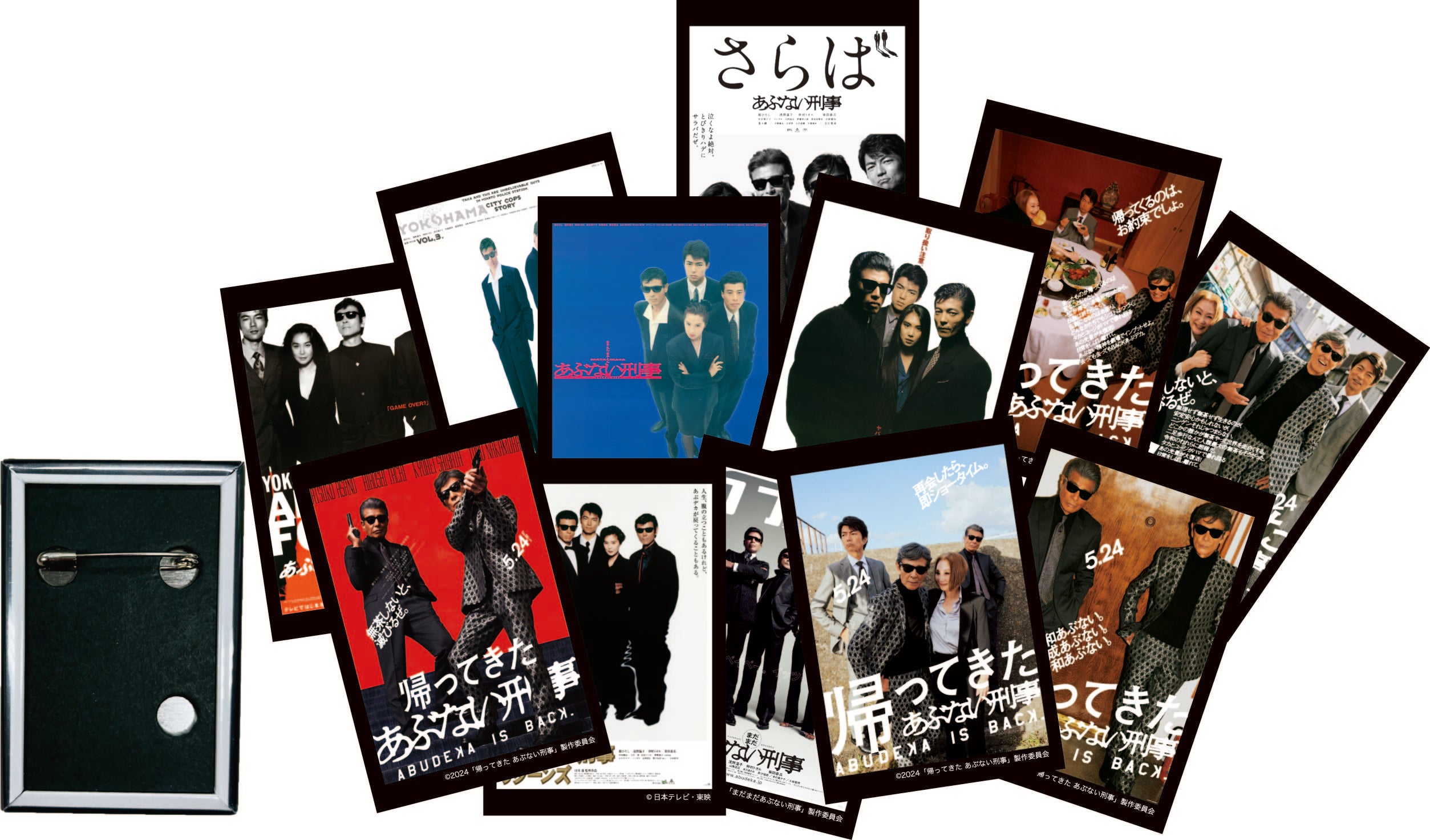 帰ってきた あぶない刑事」劇場公開記念企画『あぶない刑事展』を開催