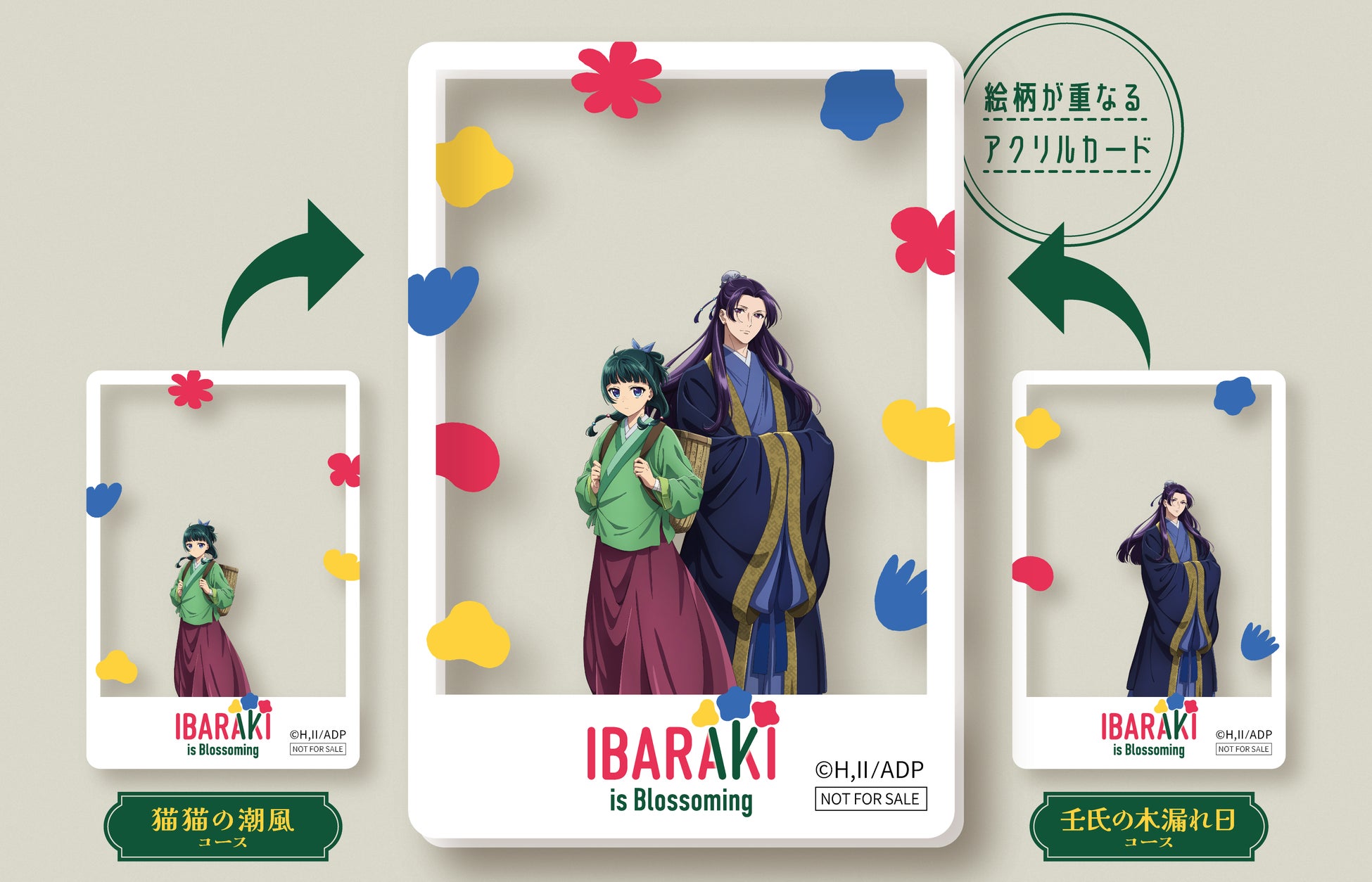 TV アニメ『薬屋のひとりごと』× 茨城県、県内10 か所をめぐるスタンプ