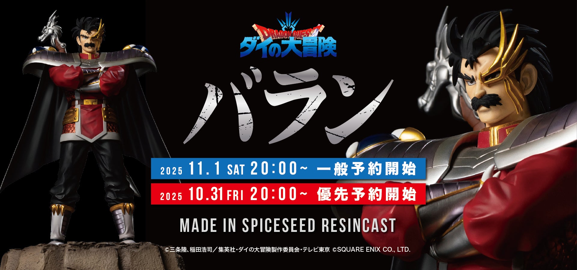 北斗の拳『ラオウ＆黒王号』がSpiceSeedより登場！ | 株式会社