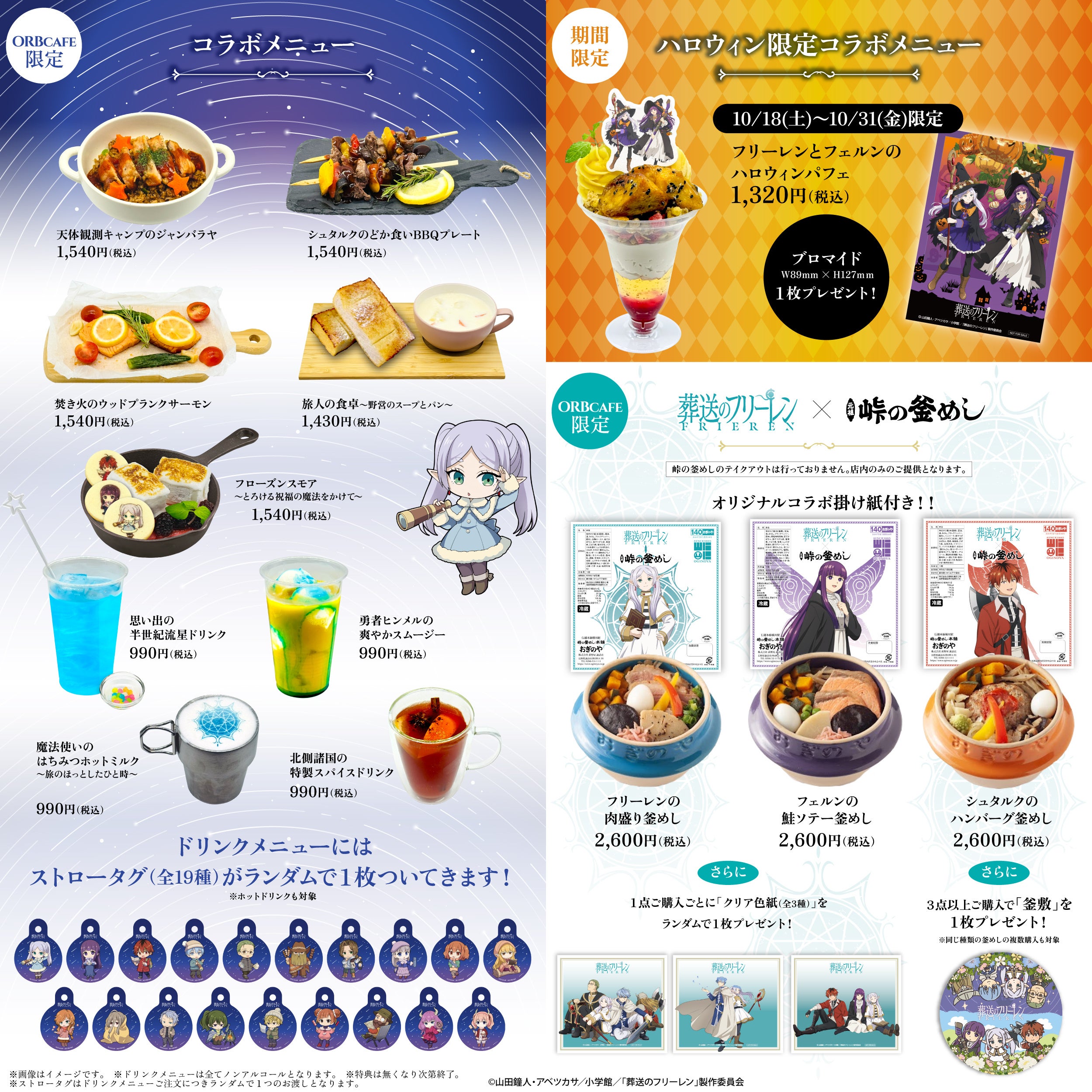 TVアニメ『葬送のフリーレン』× ORBcafe コラボカフェ第二弾開催決定