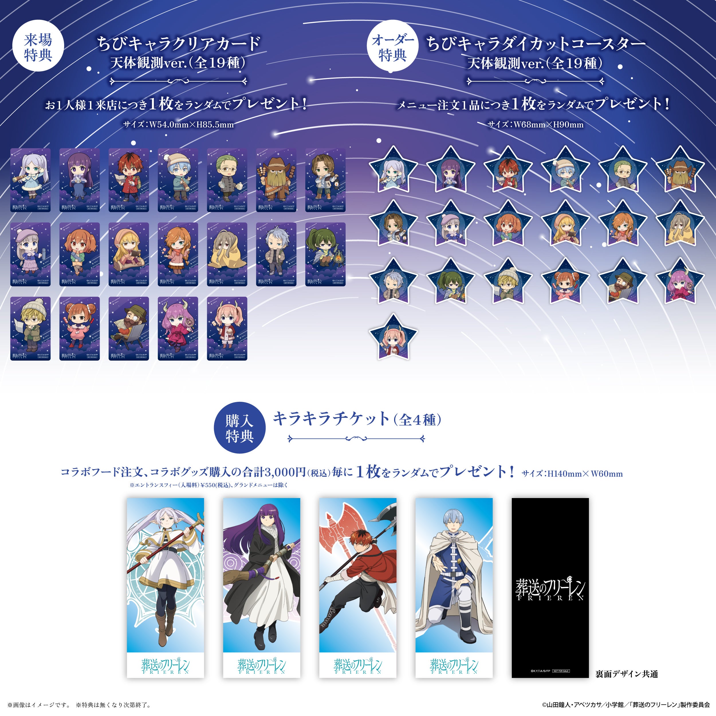 TVアニメ『葬送のフリーレン』× ORBcafe コラボカフェ第二弾開催決定