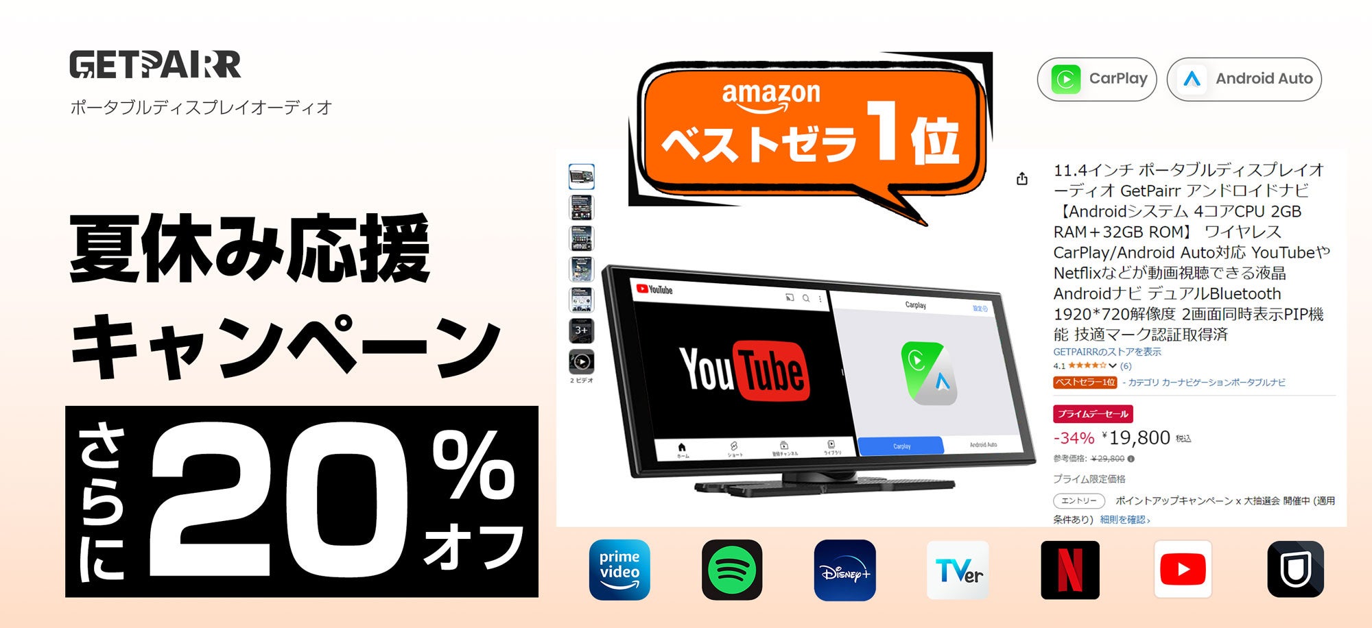 夏休み応援キャンペーン】Amazonベストセラー受賞！GetPairrポータブル