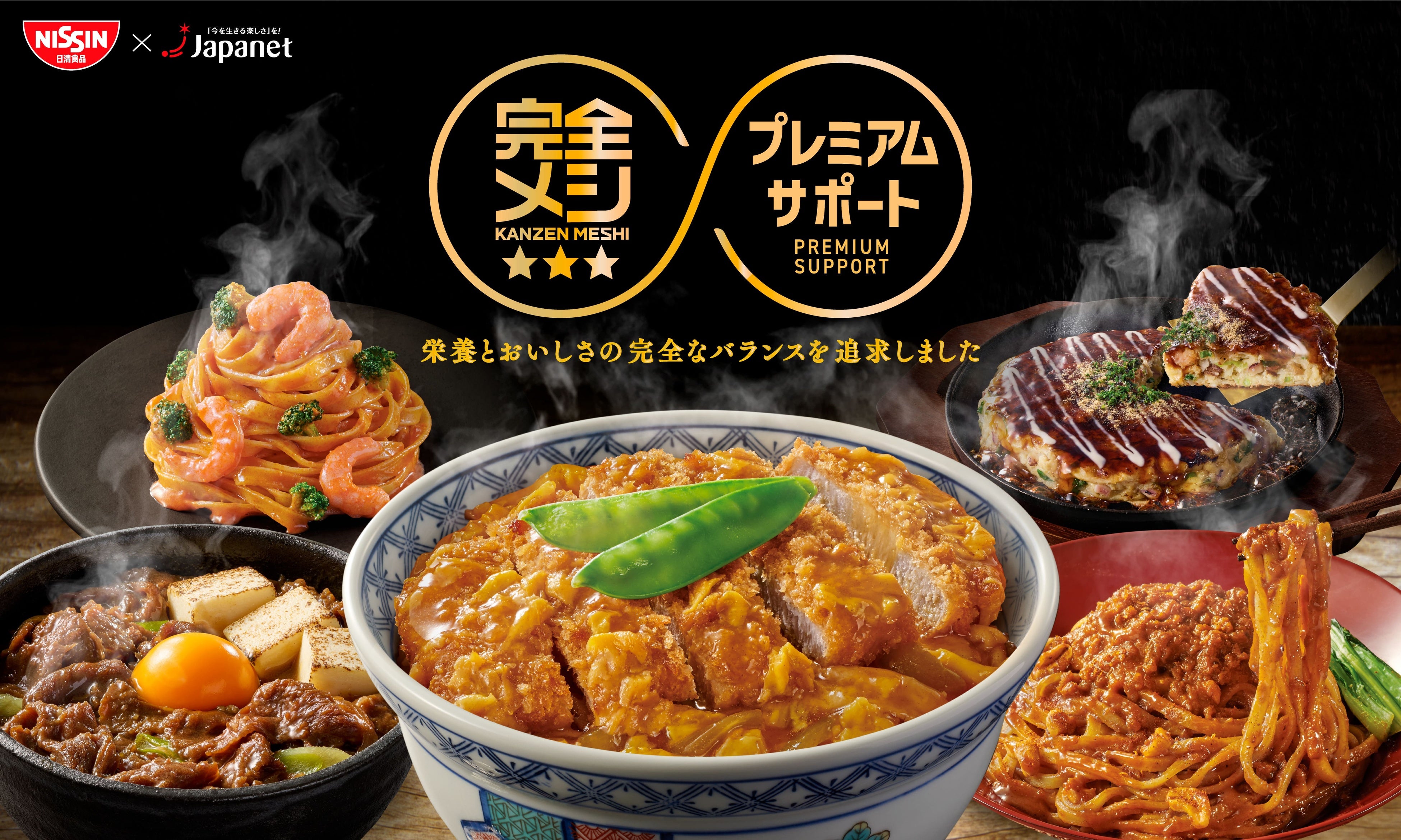 50歳以上の方に嬉しい栄養バランスを実現した 「最適化栄養食」 が初