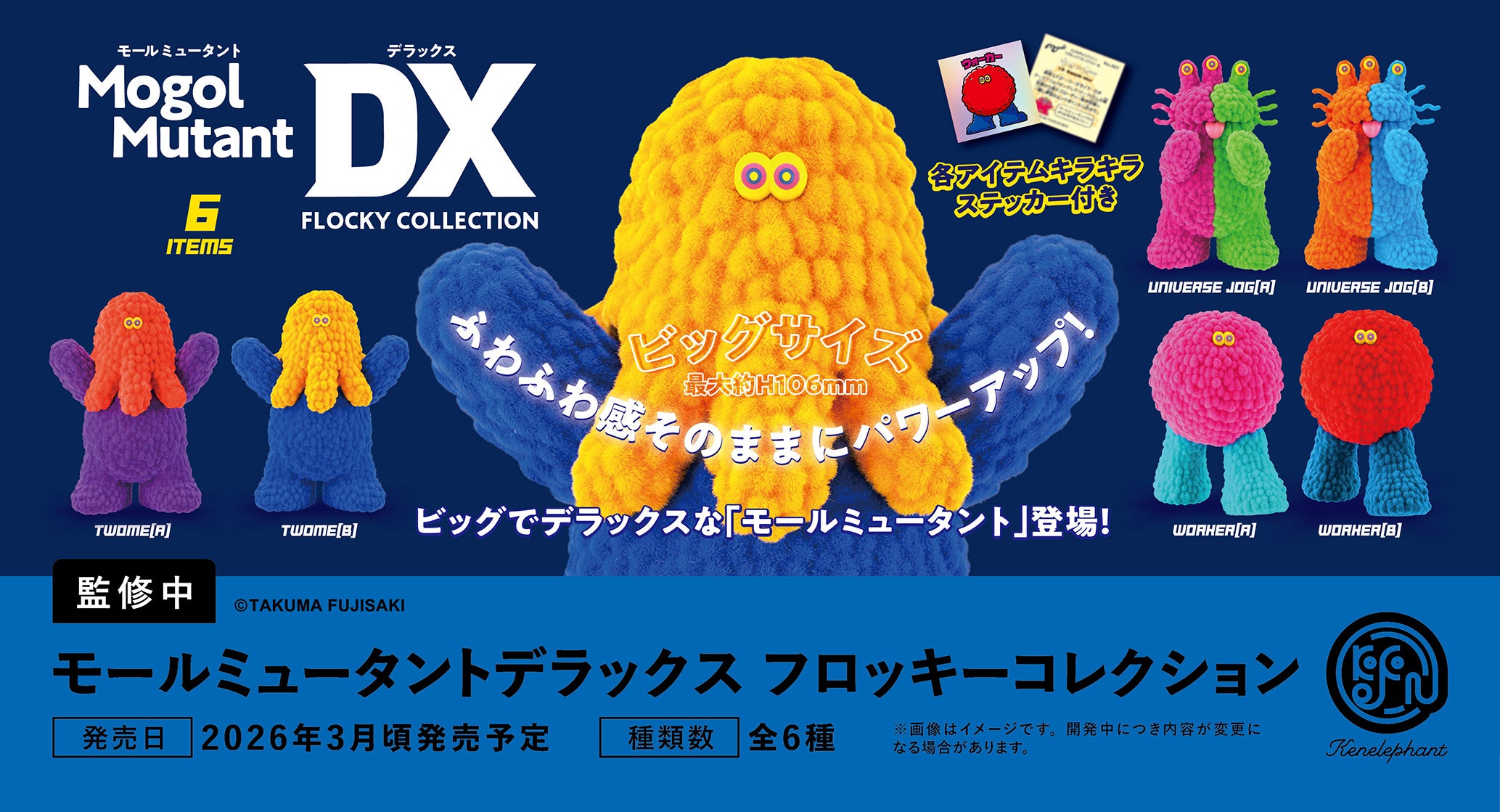 アートディレクター・フジサキタクマ×ケンエレファント『モール