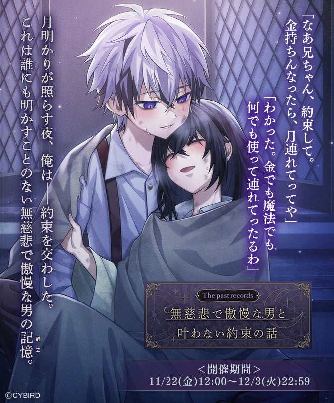 イケメンヴィラン 闇夜にひらく悪の恋』ジュード・ジャザ（CV:竹田