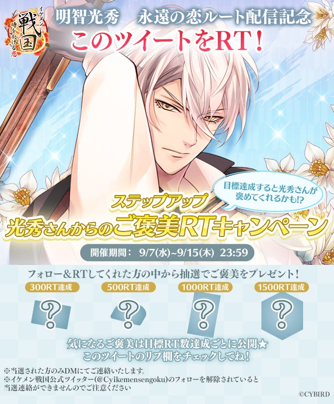 イケメン戦国◇時をかける恋』「明智光秀（CV：武内 駿輔）」本編