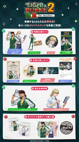 TIGER & BUNNY 2検定 The Teachers」申込＆受験開始！ヒーロー録り